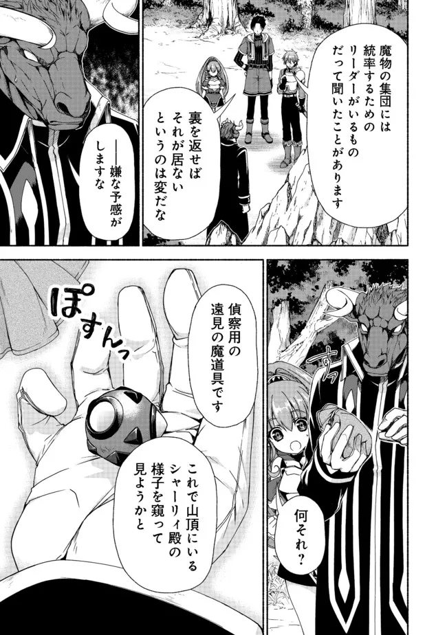 MOTO KIZOKU REIJOU DE MIKON NO HAHA DESUGA, MUSUMETACHI GA KAWAII SUGITE BOUKENSHAGYO MO KU NI NARIMASEN (MANGA) - raw - Chapter 12 - https://jpdd.ccdd.to/JPDD/46201405/ngr5enoyma2.jpg