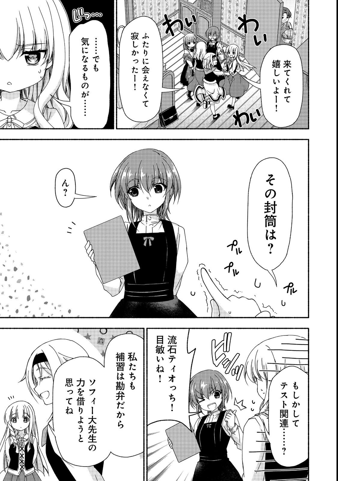 MOTO KIZOKU REIJOU DE MIKON NO HAHA DESUGA, MUSUMETACHI GA KAWAII SUGITE BOUKENSHAGYO MO KU NI NARIMASEN (MANGA) - raw - Chapter 15.1 - https://jpdd.ccdd.to/JPDD/46201405/np2fxo2p4gq.jpg