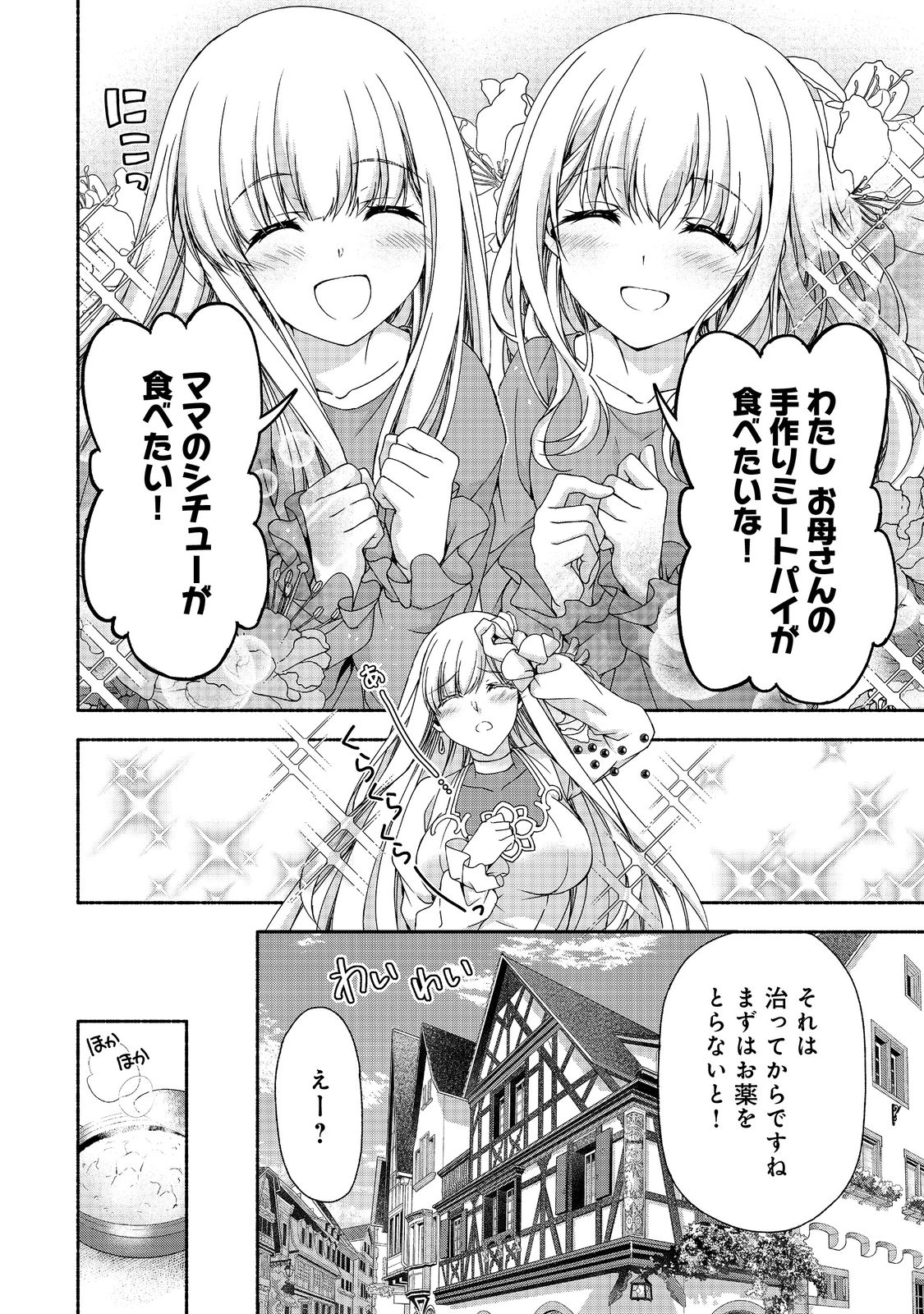 MOTO KIZOKU REIJOU DE MIKON NO HAHA DESUGA, MUSUMETACHI GA KAWAII SUGITE BOUKENSHAGYO MO KU NI NARIMASEN (MANGA) - raw - Chapter 14 - https://jpdd.ccdd.to/JPDD/46201405/oddfy1st5ix.jpg