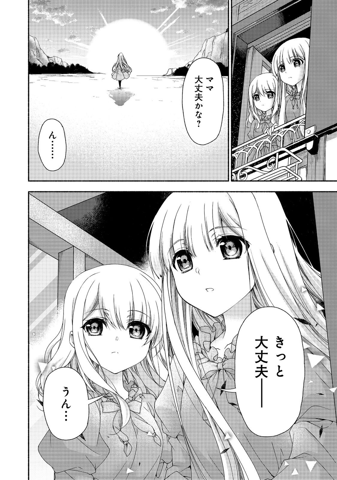 MOTO KIZOKU REIJOU DE MIKON NO HAHA DESUGA, MUSUMETACHI GA KAWAII SUGITE BOUKENSHAGYO MO KU NI NARIMASEN (MANGA) - raw - Chapter 17.2 - https://jpdd.ccdd.to/JPDD/46201405/ormq0bldg3z.jpg