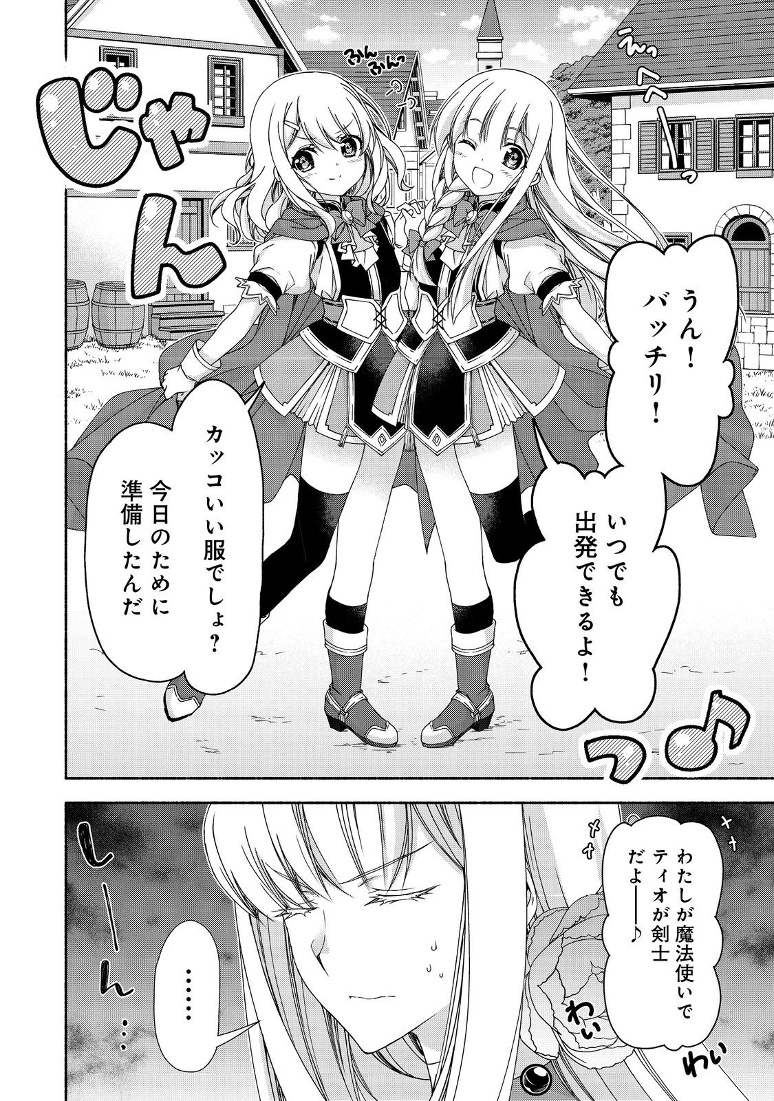MOTO KIZOKU REIJOU DE MIKON NO HAHA DESUGA, MUSUMETACHI GA KAWAII SUGITE BOUKENSHAGYO MO KU NI NARIMASEN (MANGA) - raw - Chapter 16.1 - https://jpdd.ccdd.to/JPDD/46201405/p5gecosmdy1.jpg