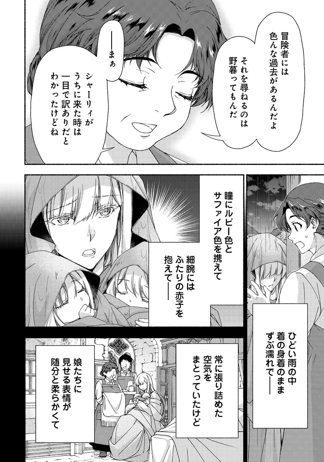 MOTO KIZOKU REIJOU DE MIKON NO HAHA DESUGA, MUSUMETACHI GA KAWAII SUGITE BOUKENSHAGYO MO KU NI NARIMASEN (MANGA) - raw - Chapter 16.1 - https://jpdd.ccdd.to/JPDD/46201405/pgviurmwpwm.jpg