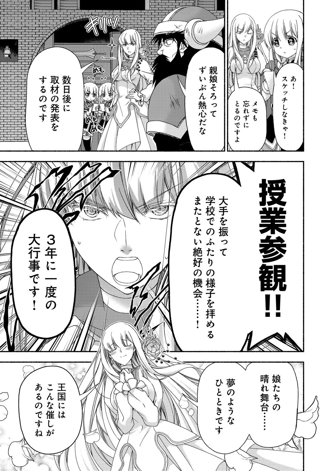 MOTO KIZOKU REIJOU DE MIKON NO HAHA DESUGA, MUSUMETACHI GA KAWAII SUGITE BOUKENSHAGYO MO KU NI NARIMASEN (MANGA) - raw - Chapter 16.2 - https://jpdd.ccdd.to/JPDD/46201405/qcae2ok4vte.jpg
