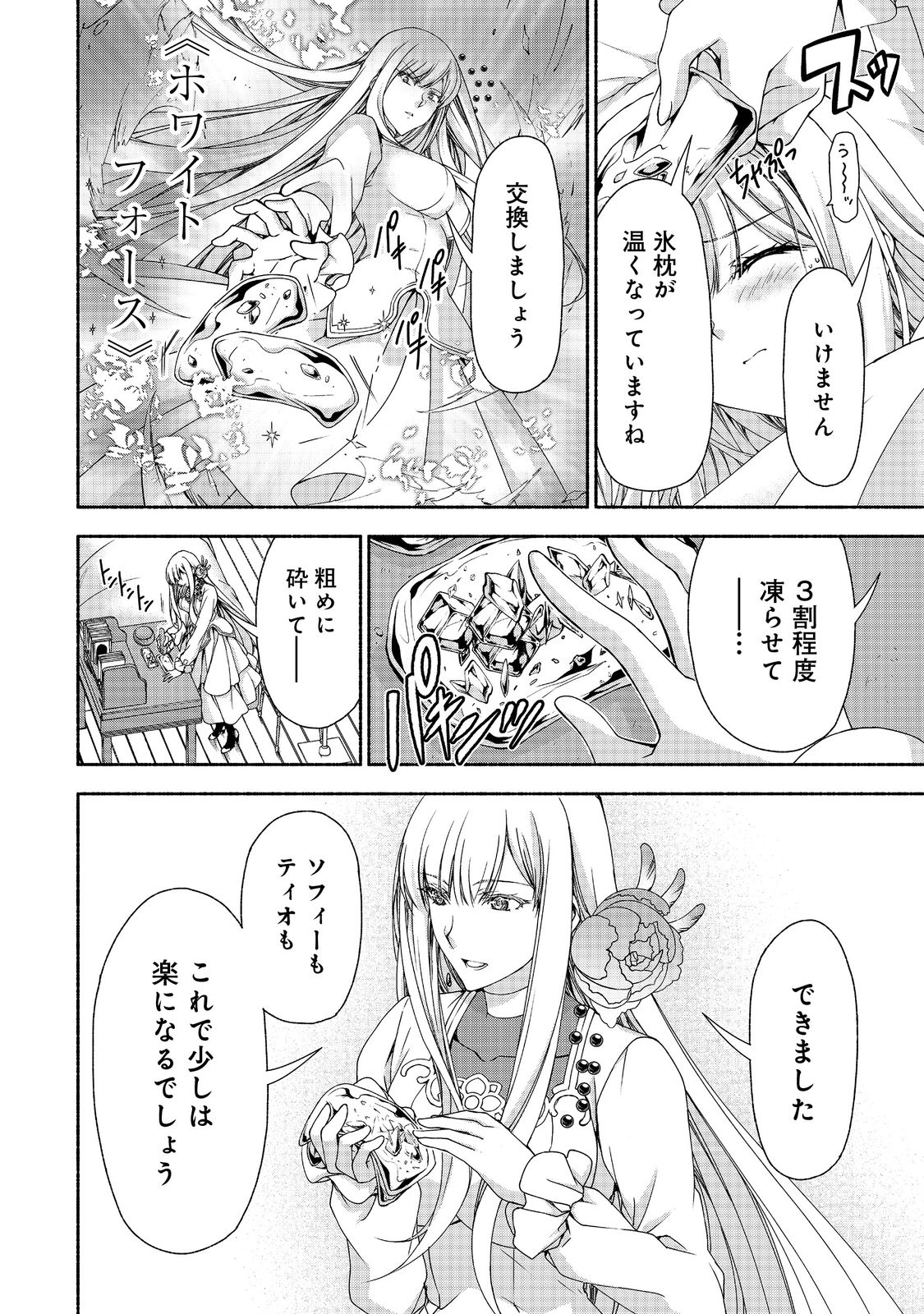 MOTO KIZOKU REIJOU DE MIKON NO HAHA DESUGA, MUSUMETACHI GA KAWAII SUGITE BOUKENSHAGYO MO KU NI NARIMASEN (MANGA) - raw - Chapter 14 - https://jpdd.ccdd.to/JPDD/46201405/qk5jviyxbgf.jpg