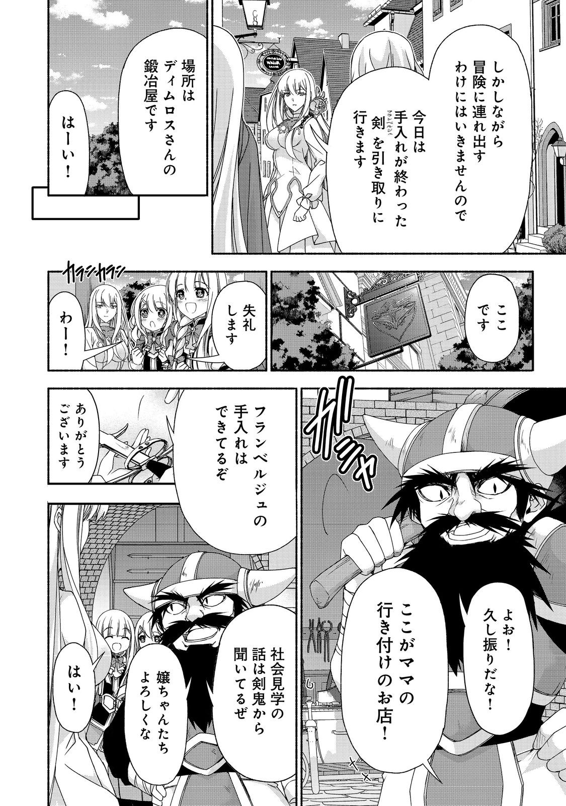 MOTO KIZOKU REIJOU DE MIKON NO HAHA DESUGA, MUSUMETACHI GA KAWAII SUGITE BOUKENSHAGYO MO KU NI NARIMASEN (MANGA) - raw - Chapter 16.2 - https://jpdd.ccdd.to/JPDD/46201405/qvl3z3ve2jk.jpg