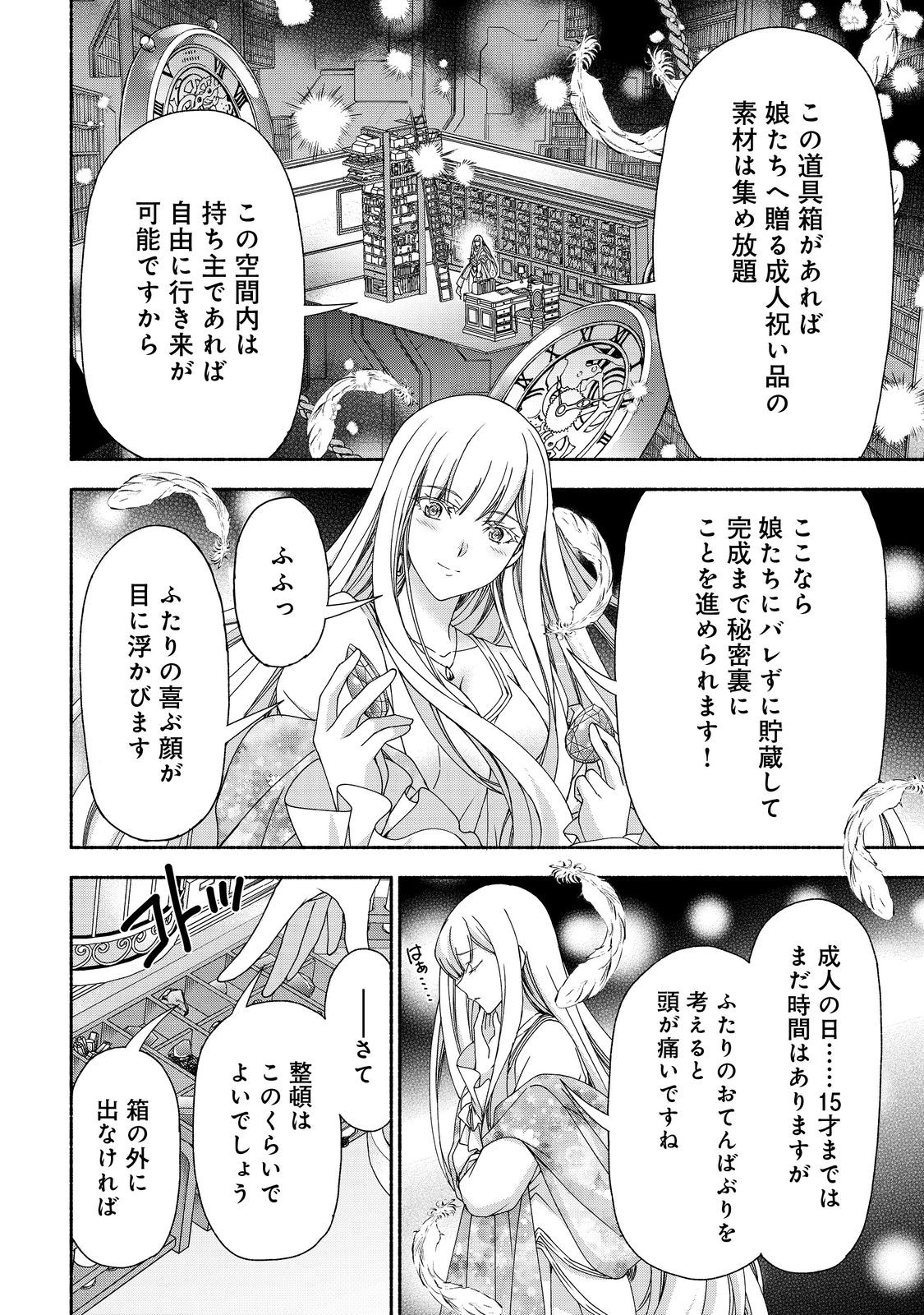 MOTO KIZOKU REIJOU DE MIKON NO HAHA DESUGA, MUSUMETACHI GA KAWAII SUGITE BOUKENSHAGYO MO KU NI NARIMASEN (MANGA) - raw - Chapter 16.1 - https://jpdd.ccdd.to/JPDD/46201405/s1migxk04v5.jpg