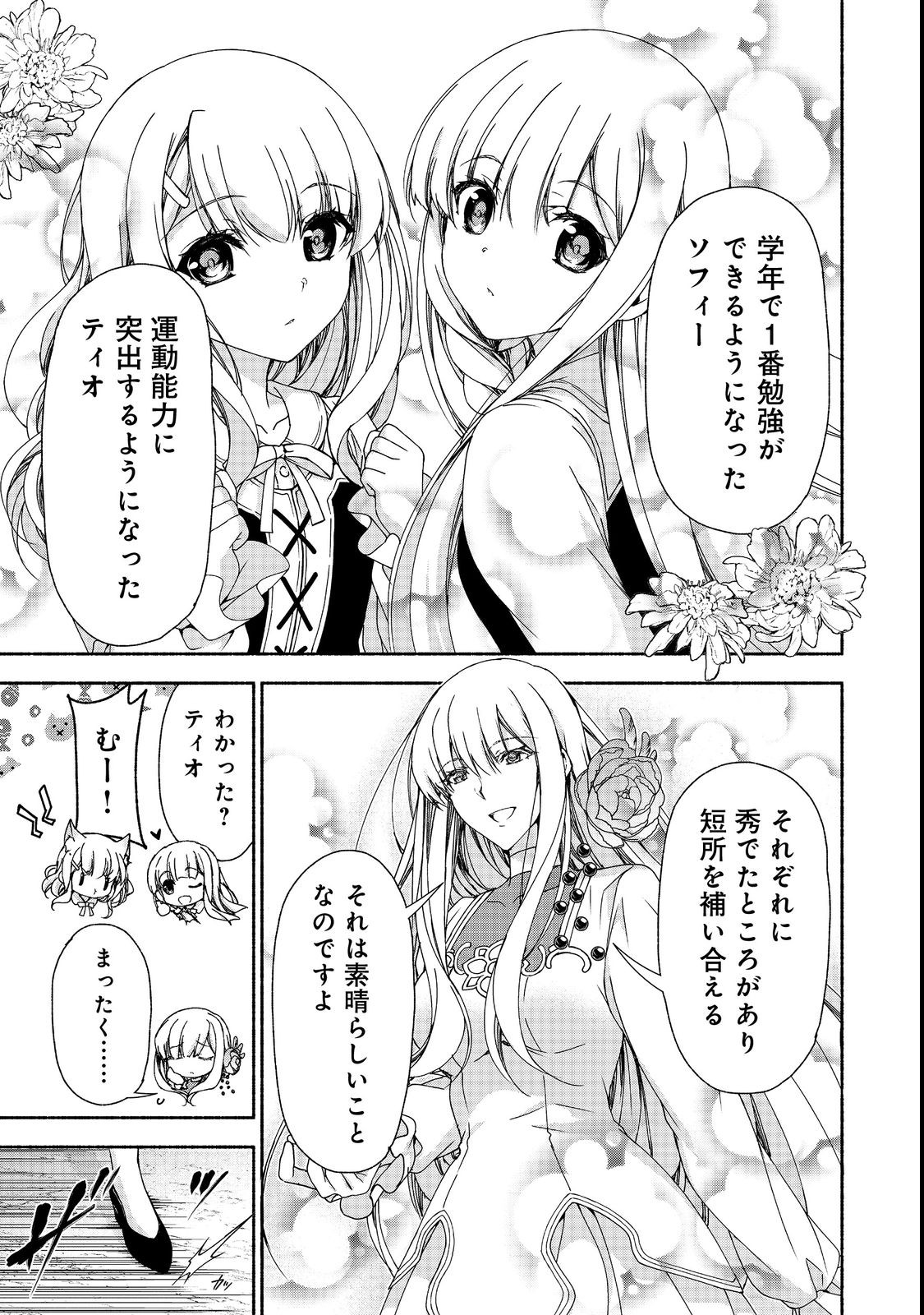 MOTO KIZOKU REIJOU DE MIKON NO HAHA DESUGA, MUSUMETACHI GA KAWAII SUGITE BOUKENSHAGYO MO KU NI NARIMASEN (MANGA) - raw - Chapter 15.1 - https://jpdd.ccdd.to/JPDD/46201405/s1muznjbrii.jpg