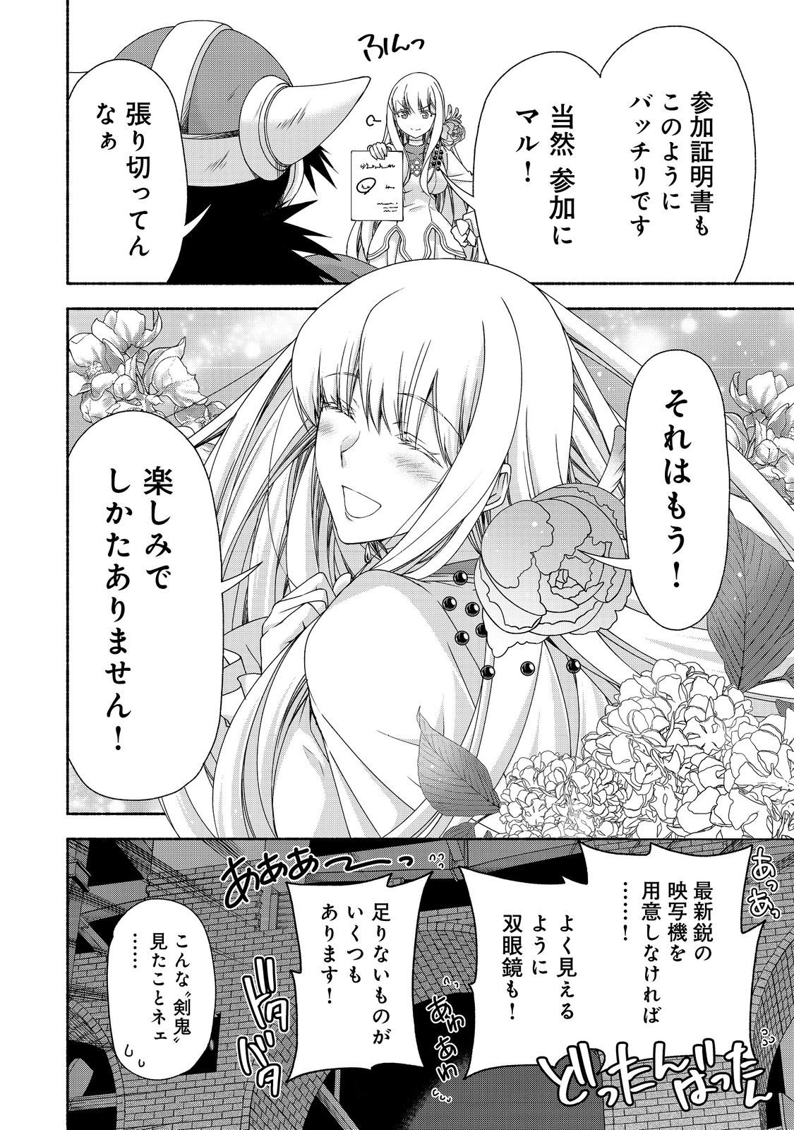 MOTO KIZOKU REIJOU DE MIKON NO HAHA DESUGA, MUSUMETACHI GA KAWAII SUGITE BOUKENSHAGYO MO KU NI NARIMASEN (MANGA) - raw - Chapter 16.2 - https://jpdd.ccdd.to/JPDD/46201405/s4xlxcih41j.jpg
