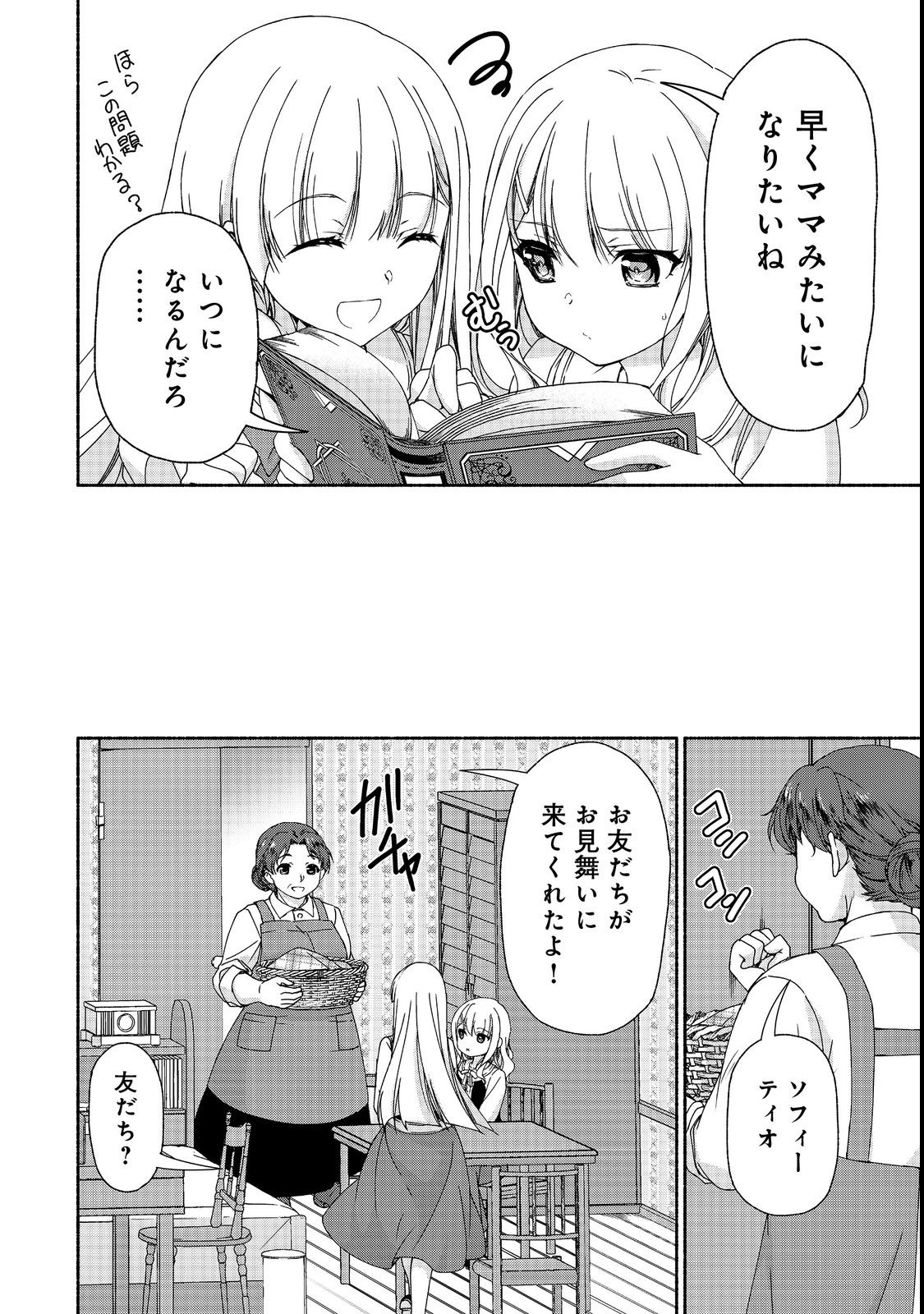 MOTO KIZOKU REIJOU DE MIKON NO HAHA DESUGA, MUSUMETACHI GA KAWAII SUGITE BOUKENSHAGYO MO KU NI NARIMASEN (MANGA) - raw - Chapter 15.1 - https://jpdd.ccdd.to/JPDD/46201405/uhq2glgb0mm.jpg