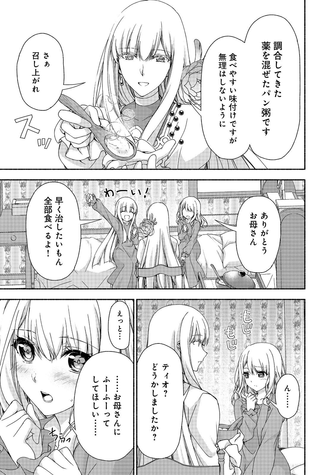 MOTO KIZOKU REIJOU DE MIKON NO HAHA DESUGA, MUSUMETACHI GA KAWAII SUGITE BOUKENSHAGYO MO KU NI NARIMASEN (MANGA) - raw - Chapter 14 - https://jpdd.ccdd.to/JPDD/46201405/uvdi4cadhxt.jpg