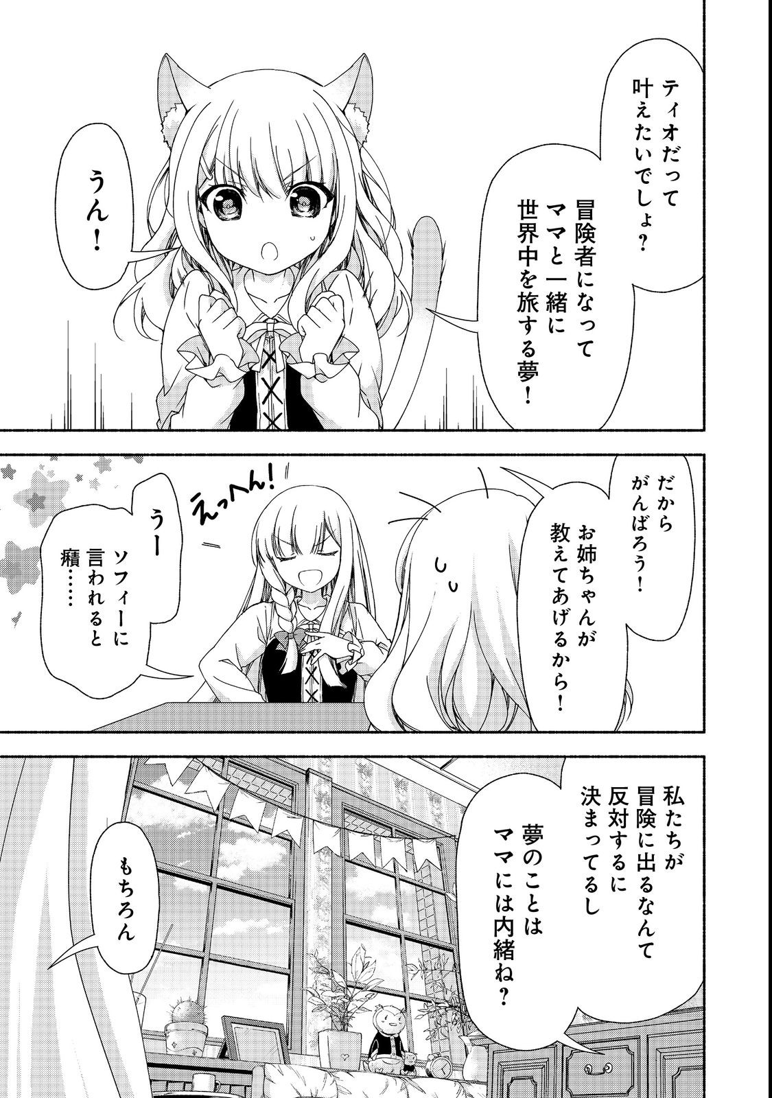MOTO KIZOKU REIJOU DE MIKON NO HAHA DESUGA, MUSUMETACHI GA KAWAII SUGITE BOUKENSHAGYO MO KU NI NARIMASEN (MANGA) - raw - Chapter 15.1 - https://jpdd.ccdd.to/JPDD/46201405/vqdgo1bt5qq.jpg