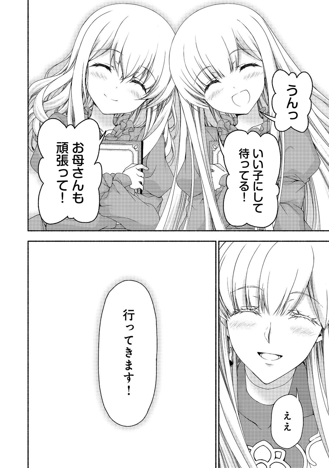 MOTO KIZOKU REIJOU DE MIKON NO HAHA DESUGA, MUSUMETACHI GA KAWAII SUGITE BOUKENSHAGYO MO KU NI NARIMASEN (MANGA) - raw - Chapter 17.2 - https://jpdd.ccdd.to/JPDD/46201405/vtj40yj3ny2.jpg