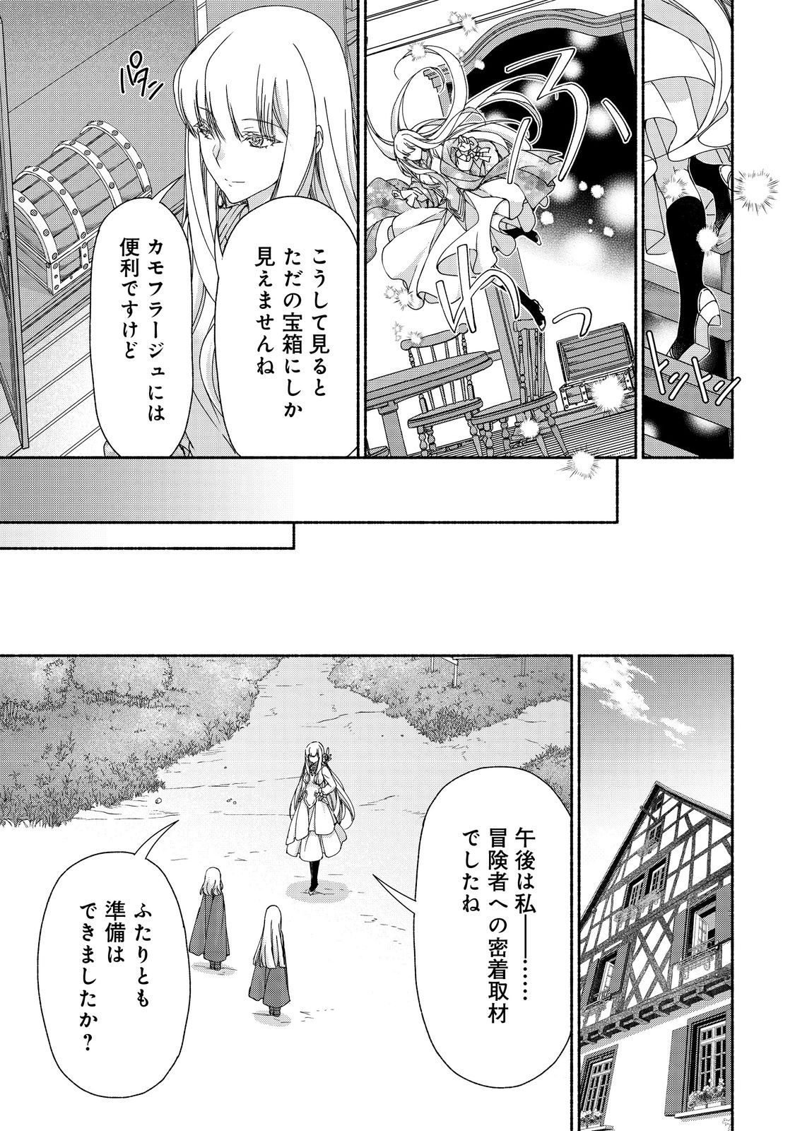 MOTO KIZOKU REIJOU DE MIKON NO HAHA DESUGA, MUSUMETACHI GA KAWAII SUGITE BOUKENSHAGYO MO KU NI NARIMASEN (MANGA) - raw - Chapter 16.1 - https://jpdd.ccdd.to/JPDD/46201405/w1qcqdgcvbm.jpg