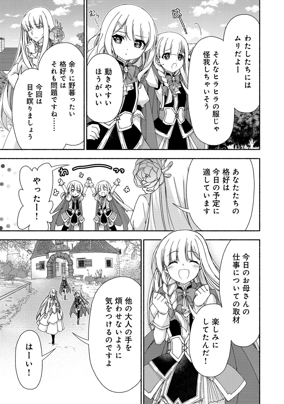 MOTO KIZOKU REIJOU DE MIKON NO HAHA DESUGA, MUSUMETACHI GA KAWAII SUGITE BOUKENSHAGYO MO KU NI NARIMASEN (MANGA) - raw - Chapter 16.1 - https://jpdd.ccdd.to/JPDD/46201405/x5wctgn22lj.jpg