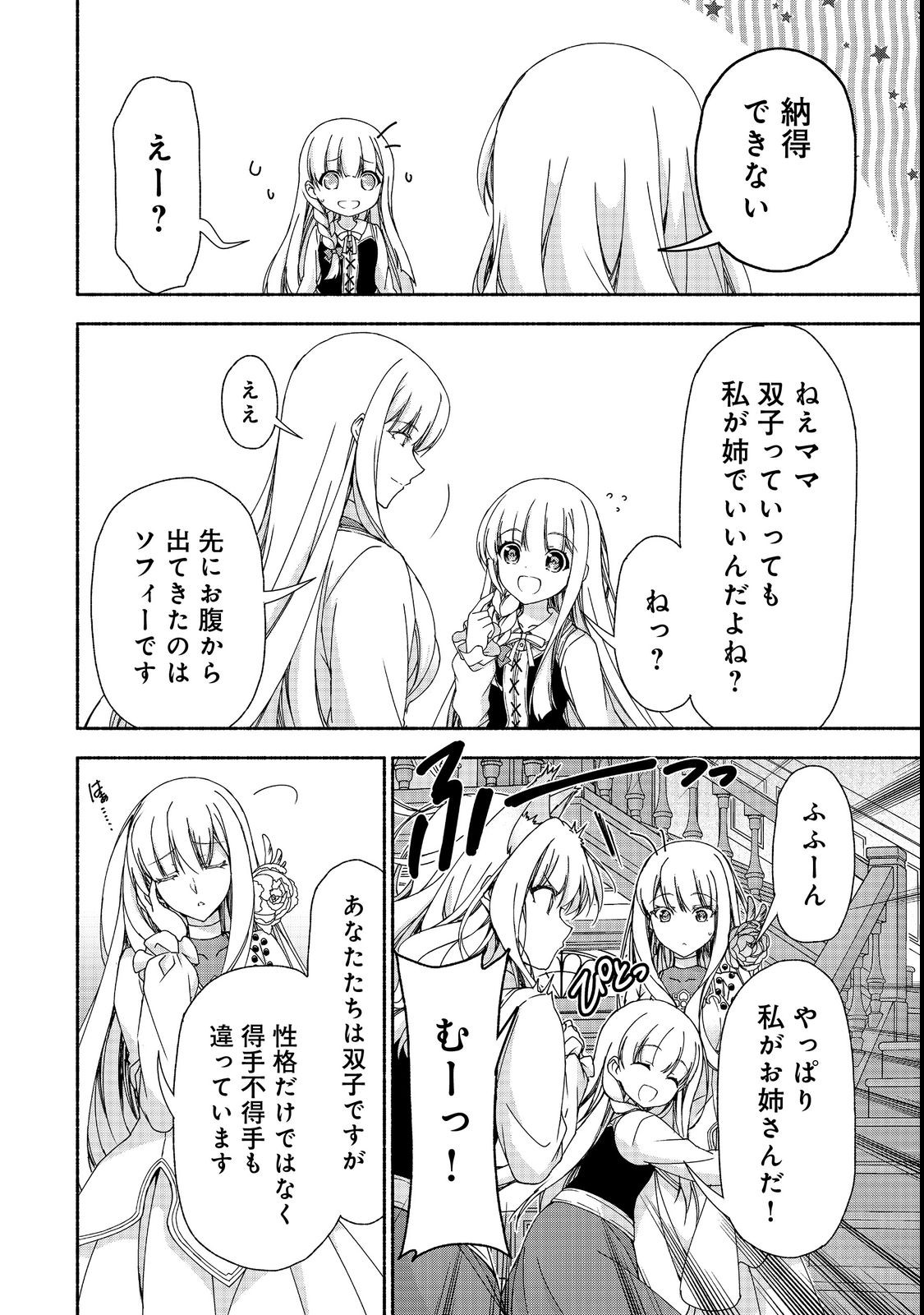 MOTO KIZOKU REIJOU DE MIKON NO HAHA DESUGA, MUSUMETACHI GA KAWAII SUGITE BOUKENSHAGYO MO KU NI NARIMASEN (MANGA) - raw - Chapter 15.1 - https://jpdd.ccdd.to/JPDD/46201405/y4aak2ncuwd.jpg