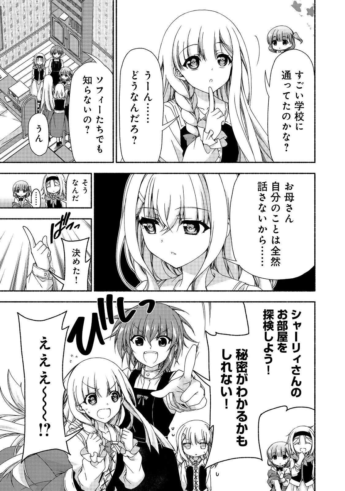 MOTO KIZOKU REIJOU DE MIKON NO HAHA DESUGA, MUSUMETACHI GA KAWAII SUGITE BOUKENSHAGYO MO KU NI NARIMASEN (MANGA) - raw - Chapter 15.2 - https://jpdd.ccdd.to/JPDD/46201405/yhrjv51kbwk.jpg