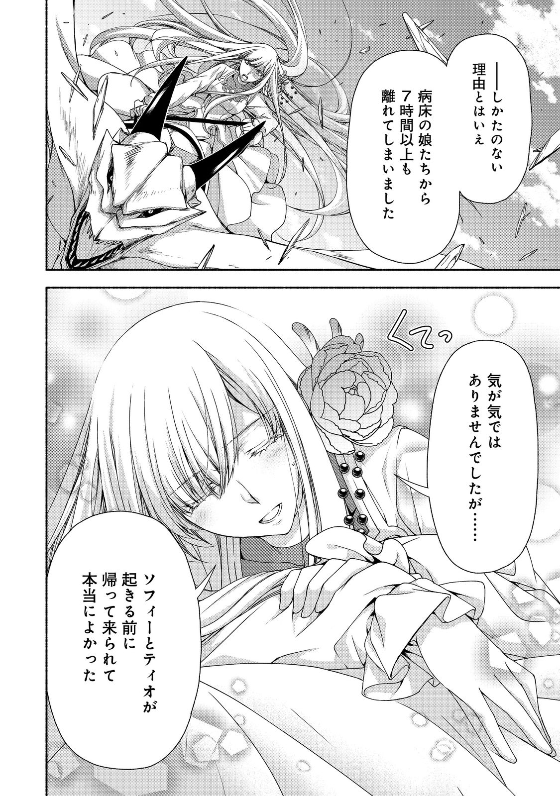 MOTO KIZOKU REIJOU DE MIKON NO HAHA DESUGA, MUSUMETACHI GA KAWAII SUGITE BOUKENSHAGYO MO KU NI NARIMASEN (MANGA) - raw - Chapter 14 - https://jpdd.ccdd.to/JPDD/46201405/yqqkxlalzkr.jpg