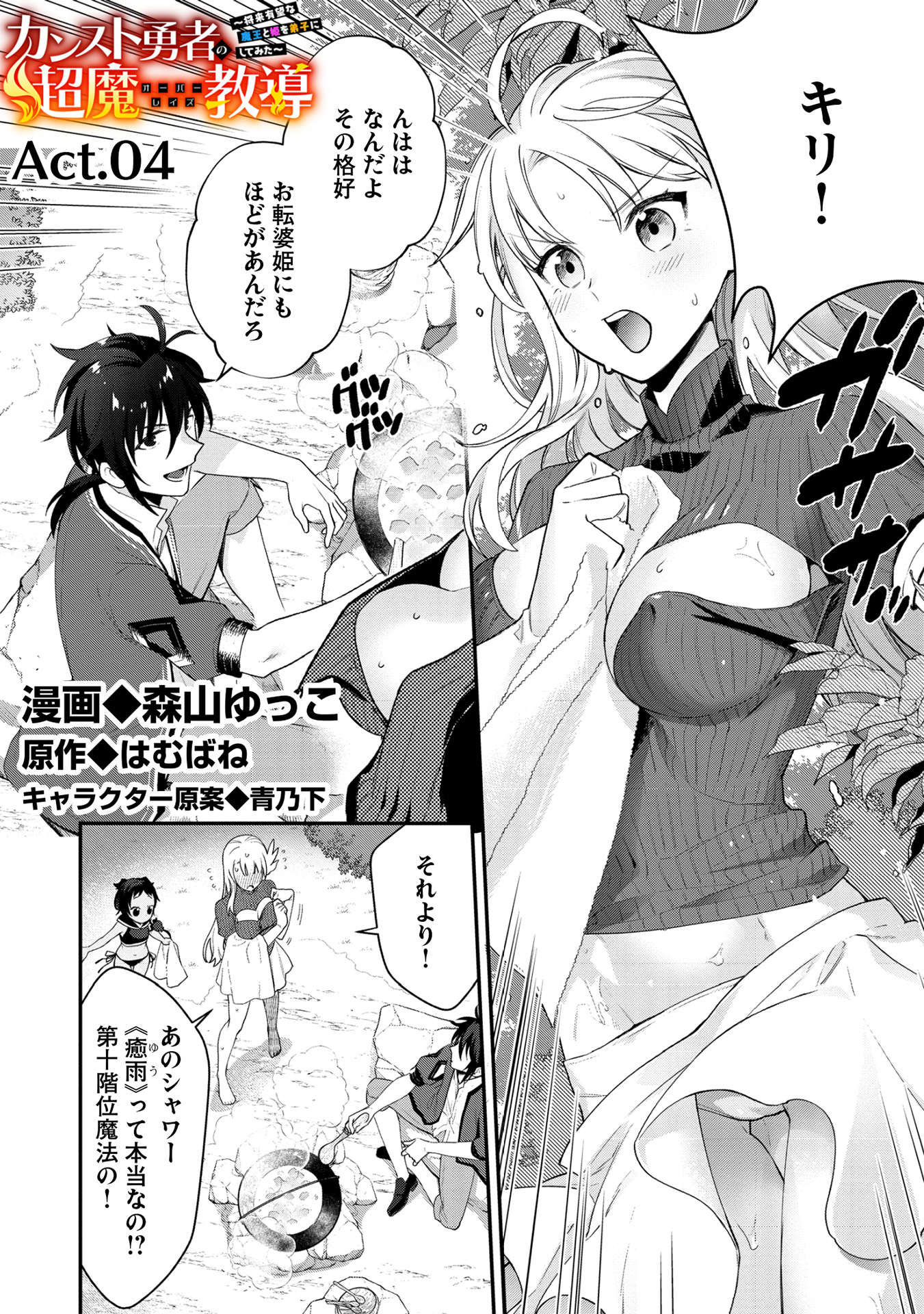 KANSU TO YUUSHA NO CHOU MA KYOUDOU - raw - Chapter 4 - https://jpdd.ccdd.to/JPDD/46211405/4itdznzbllk.jpg