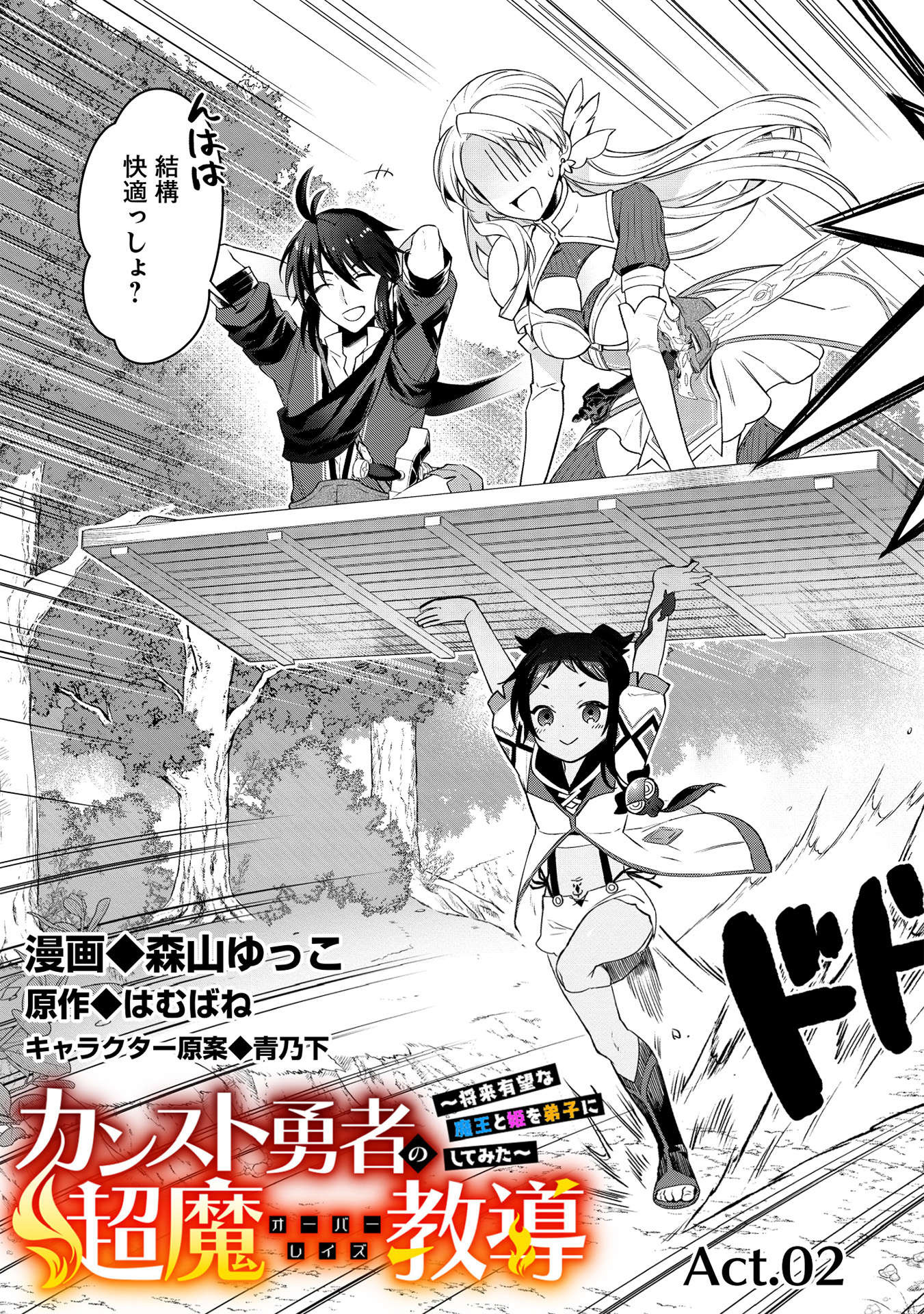 KANSU TO YUUSHA NO CHOU MA KYOUDOU - raw - Chapter 2 - https://jpdd.ccdd.to/JPDD/46211405/b4soqggo0pp.jpg