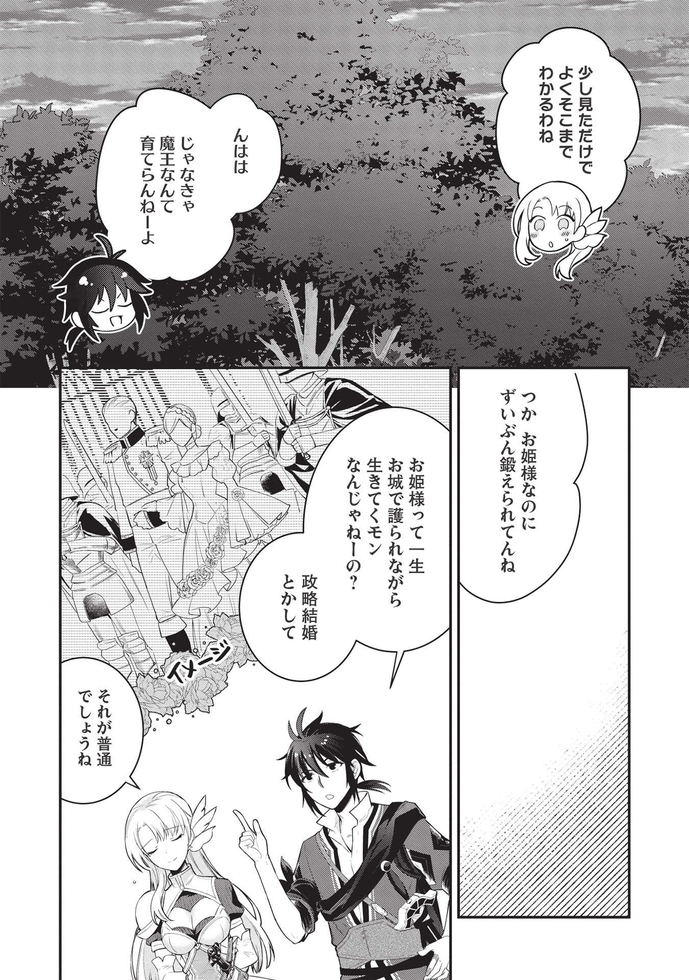 KANSU TO YUUSHA NO CHOU MA KYOUDOU - raw - Chapter 3 - https://jpdd.ccdd.to/JPDD/46211405/byb2oli533s.jpg