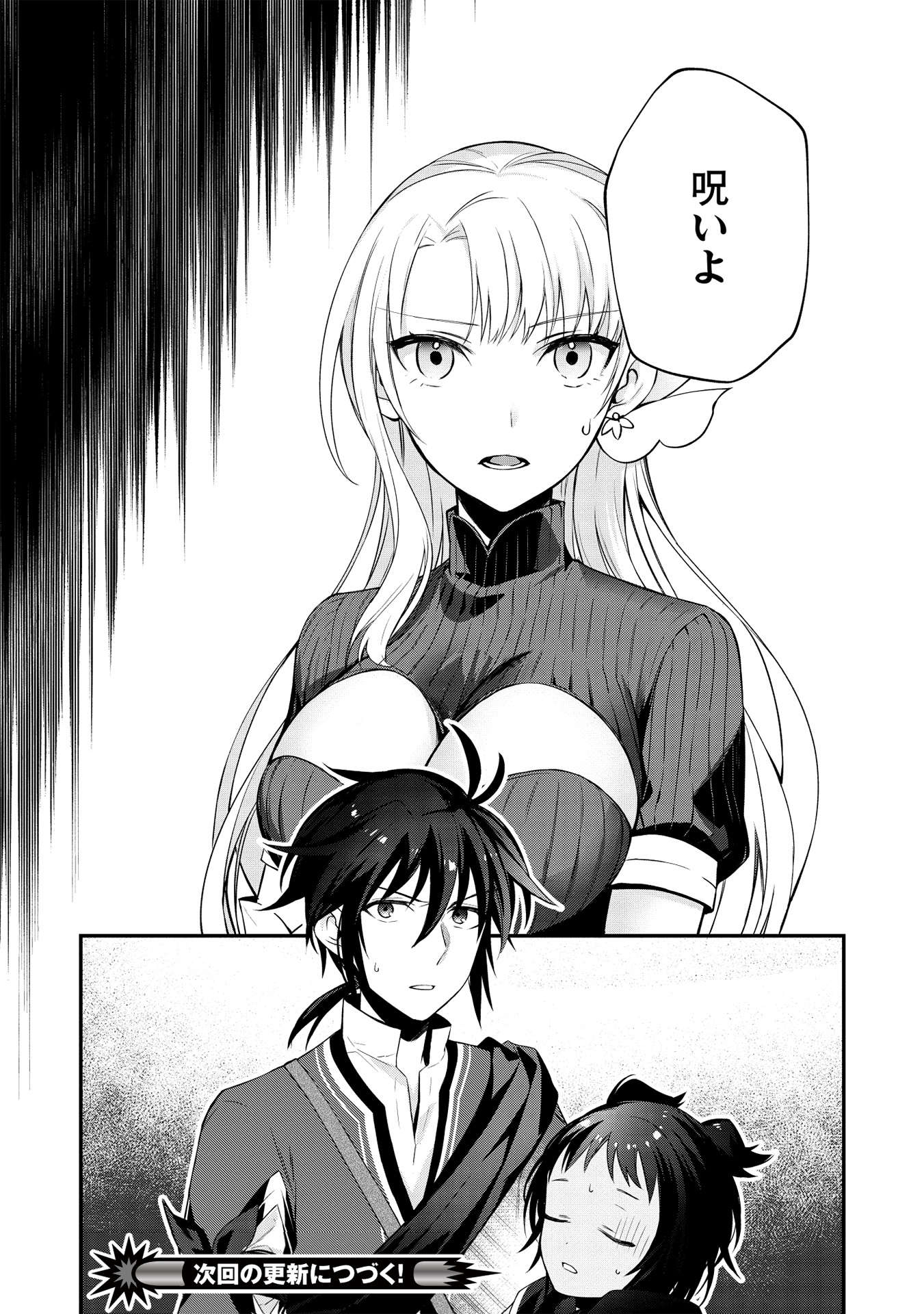 KANSU TO YUUSHA NO CHOU MA KYOUDOU - raw - Chapter 6 - https://jpdd.ccdd.to/JPDD/46211405/c4gt03mou1h.jpg