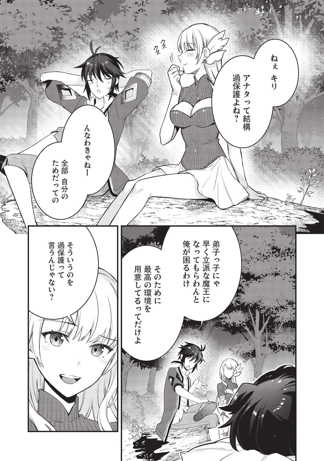 KANSU TO YUUSHA NO CHOU MA KYOUDOU - raw - Chapter 4 - https://jpdd.ccdd.to/JPDD/46211405/cigvhcgajt4.jpg