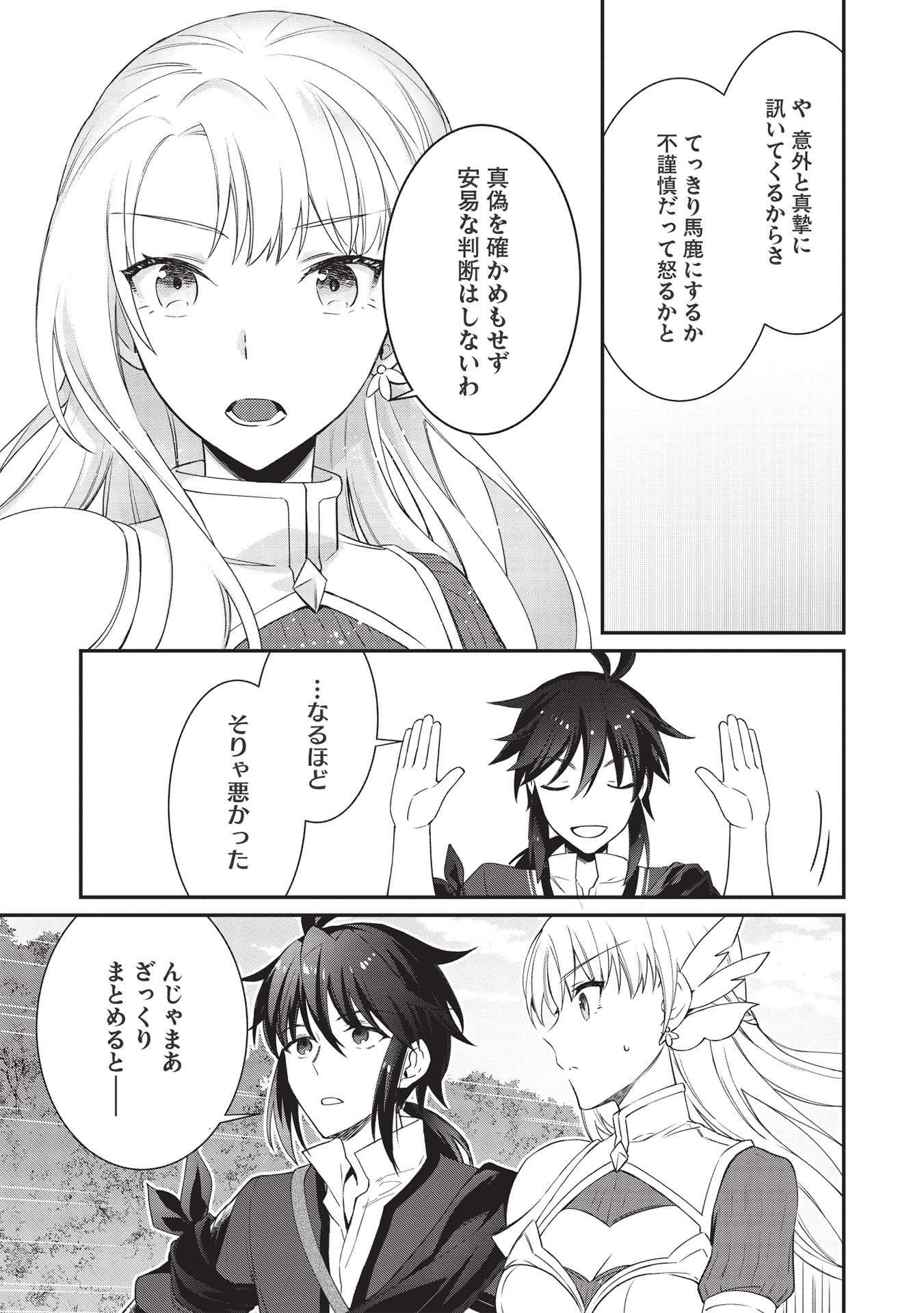 KANSU TO YUUSHA NO CHOU MA KYOUDOU - raw - Chapter 2 - https://jpdd.ccdd.to/JPDD/46211405/cisx1d43gdu.jpg