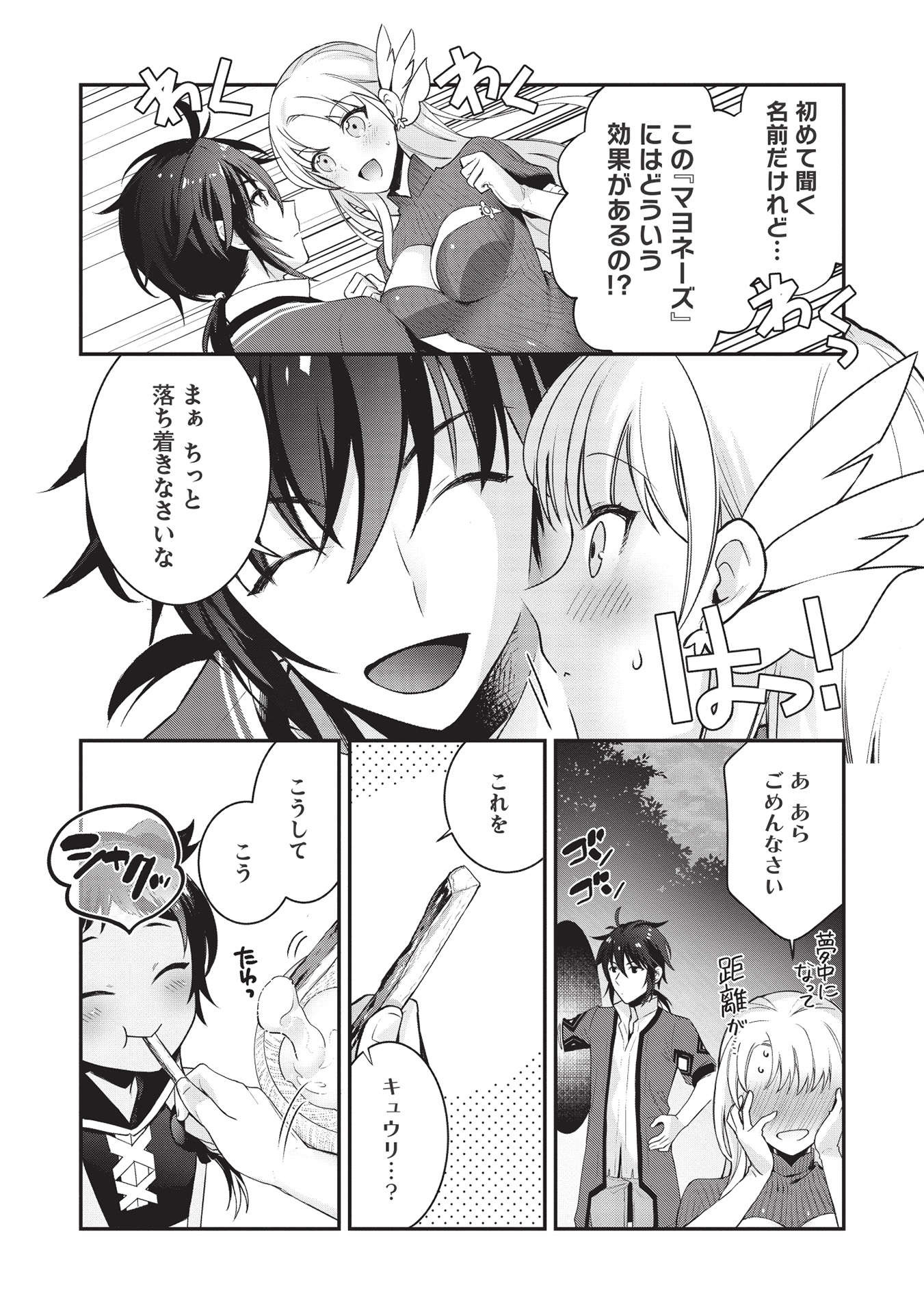 KANSU TO YUUSHA NO CHOU MA KYOUDOU - raw - Chapter 4 - https://jpdd.ccdd.to/JPDD/46211405/flscxxec5za.jpg