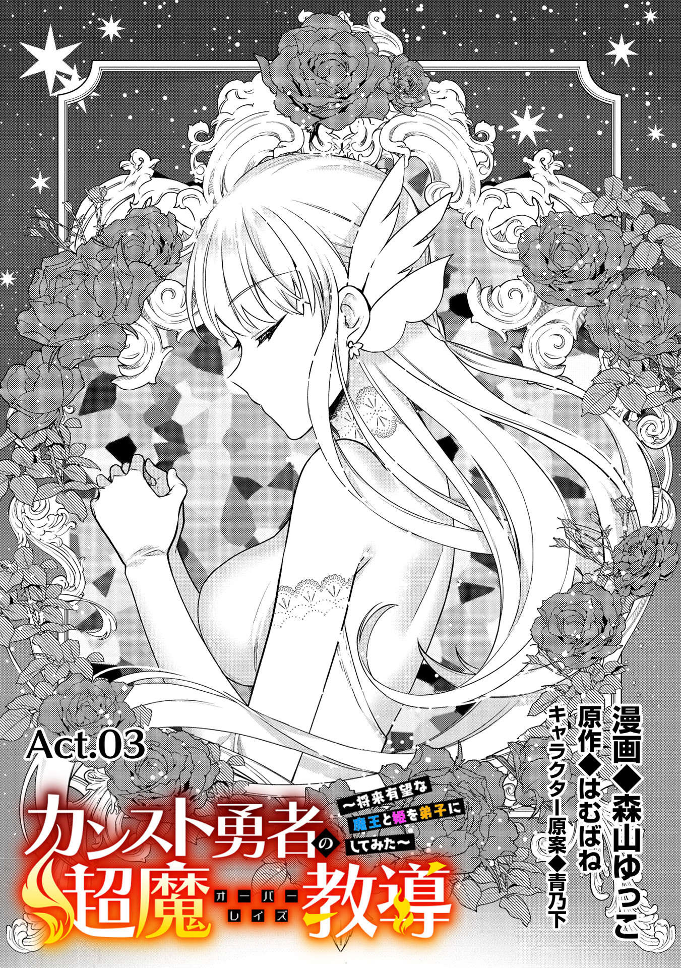 KANSU TO YUUSHA NO CHOU MA KYOUDOU - raw - Chapter 3 - https://jpdd.ccdd.to/JPDD/46211405/i3dwjxrdugy.jpg