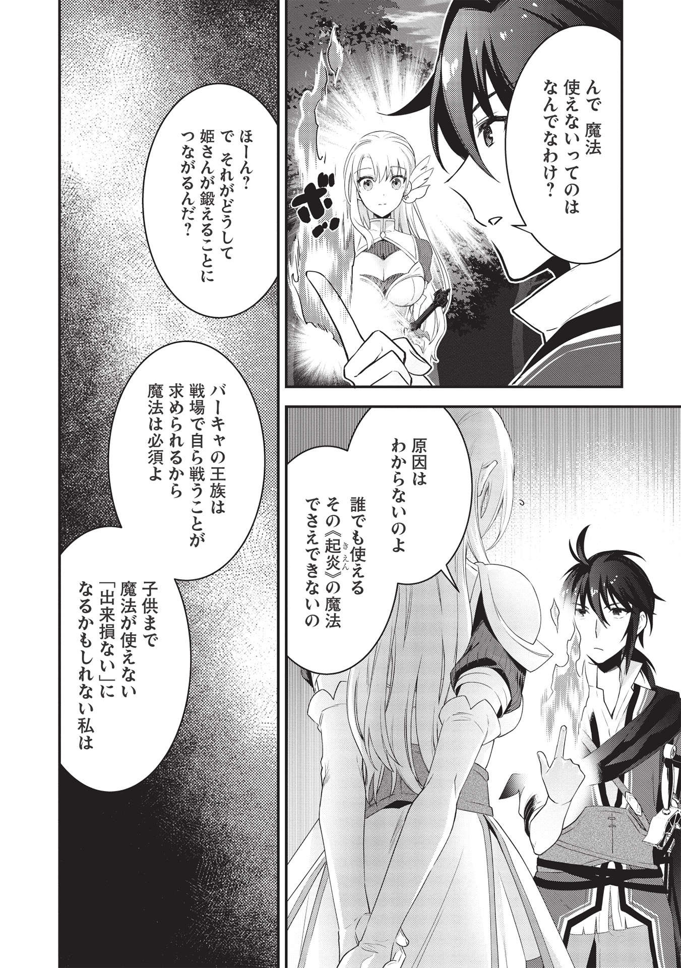 KANSU TO YUUSHA NO CHOU MA KYOUDOU - raw - Chapter 3 - https://jpdd.ccdd.to/JPDD/46211405/kb2lwkuni12.jpg