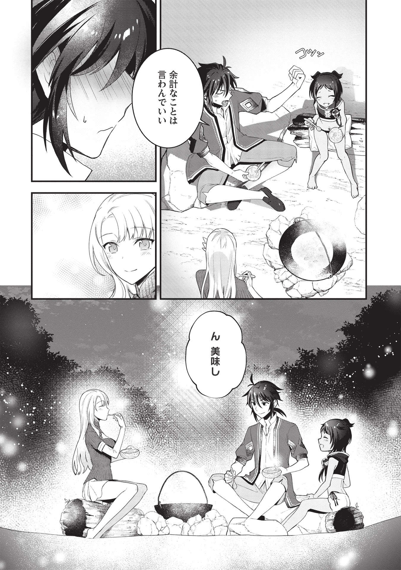 KANSU TO YUUSHA NO CHOU MA KYOUDOU - raw - Chapter 4 - https://jpdd.ccdd.to/JPDD/46211405/mz5wzhrcm3i.jpg