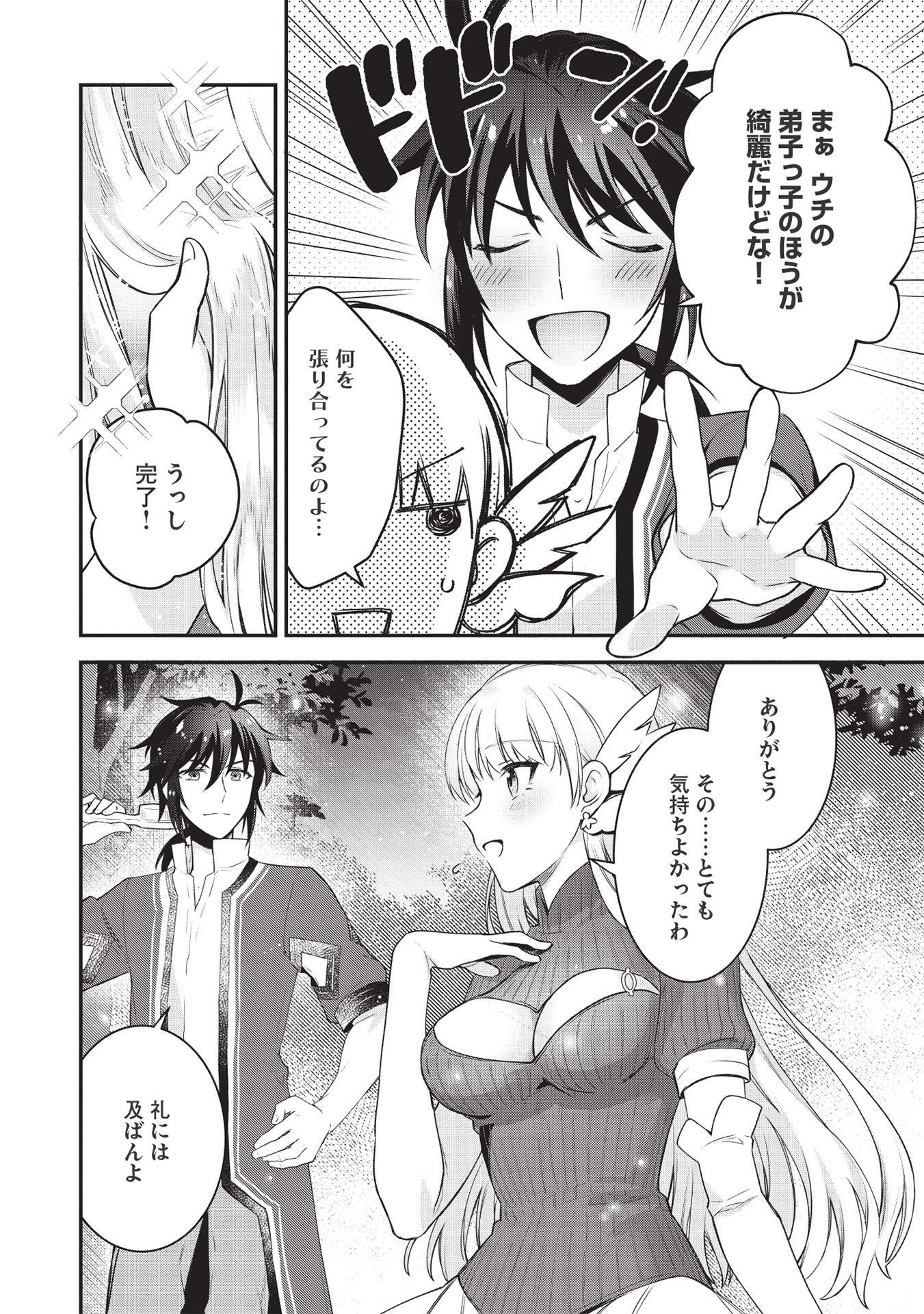 KANSU TO YUUSHA NO CHOU MA KYOUDOU - raw - Chapter 4 - https://jpdd.ccdd.to/JPDD/46211405/pjs3akyg1wf.jpg