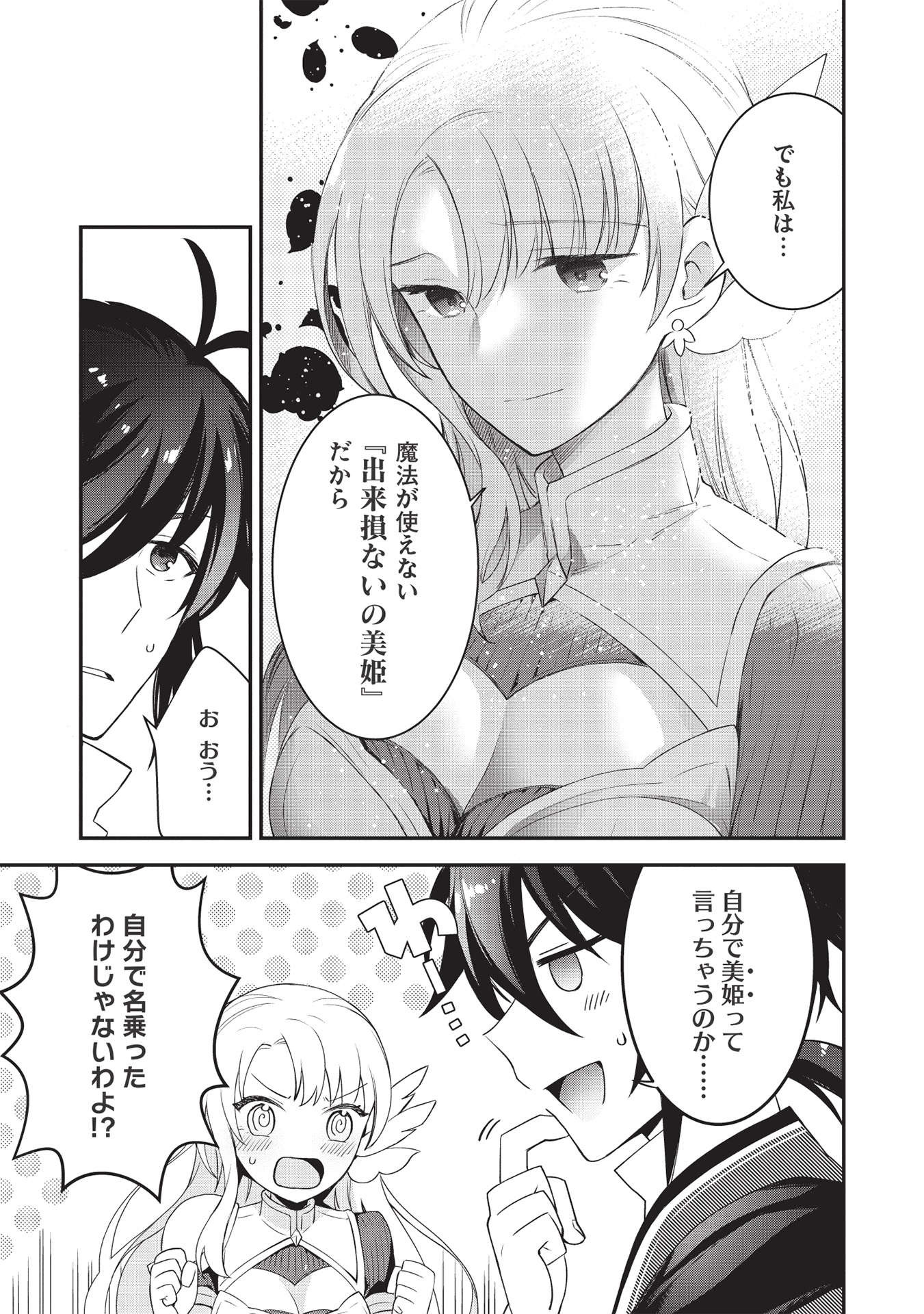 KANSU TO YUUSHA NO CHOU MA KYOUDOU - raw - Chapter 3 - https://jpdd.ccdd.to/JPDD/46211405/vhd3auiv2nt.jpg