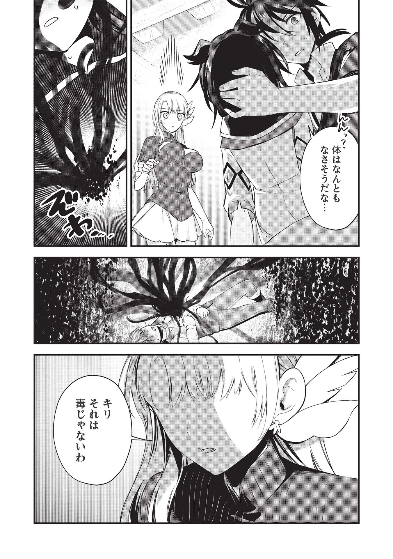 KANSU TO YUUSHA NO CHOU MA KYOUDOU - raw - Chapter 6 - https://jpdd.ccdd.to/JPDD/46211405/wetukdyau5r.jpg