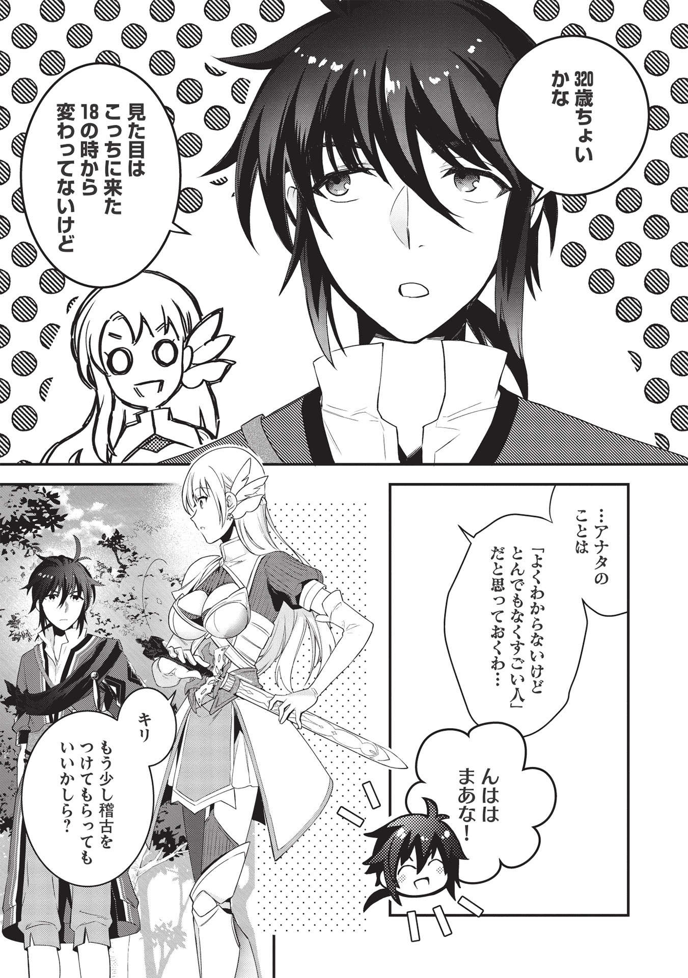 KANSU TO YUUSHA NO CHOU MA KYOUDOU - raw - Chapter 3 - https://jpdd.ccdd.to/JPDD/46211405/yay1ytsh2cz.jpg