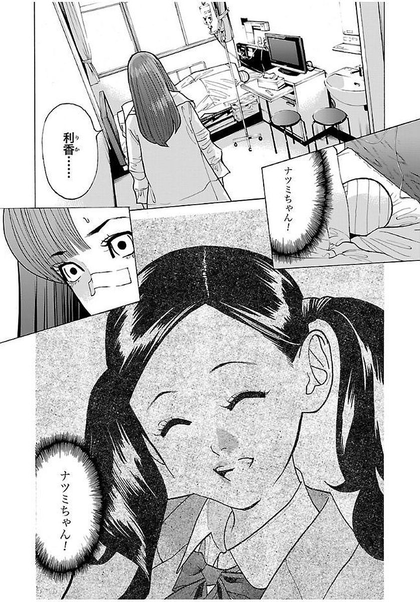 GENOCIDER (AKIYOSHI TAKAHIRO) - raw - Chapter 13 - https://jpdd.ccdd.to/JPDD/46221405/bxv5dt30bto.jpg