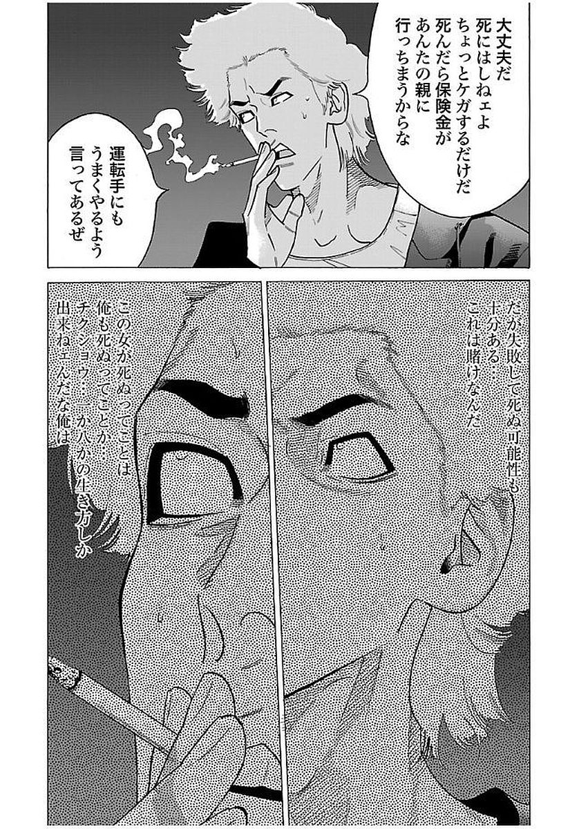 GENOCIDER (AKIYOSHI TAKAHIRO) - raw - Chapter 14 - https://jpdd.ccdd.to/JPDD/46221405/dwex1lmwdi1.jpg