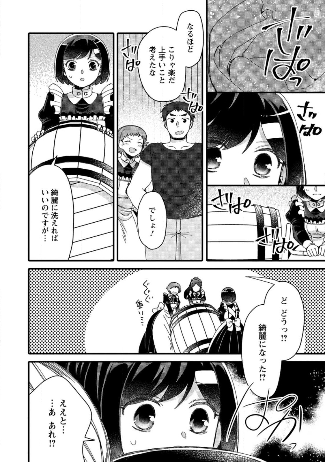 TAKARAKUJI DE 40-OKU ATATTA N DAKEDO ISEKAI NI IJUU SURU ~MARI NO ISUTERIA SHOUGYOU KAIHATSU-KI~ - raw - Chapter 28.1 - https://jpdd.ccdd.to/JPDD/46231405/2ly5syy1e4m.jpg