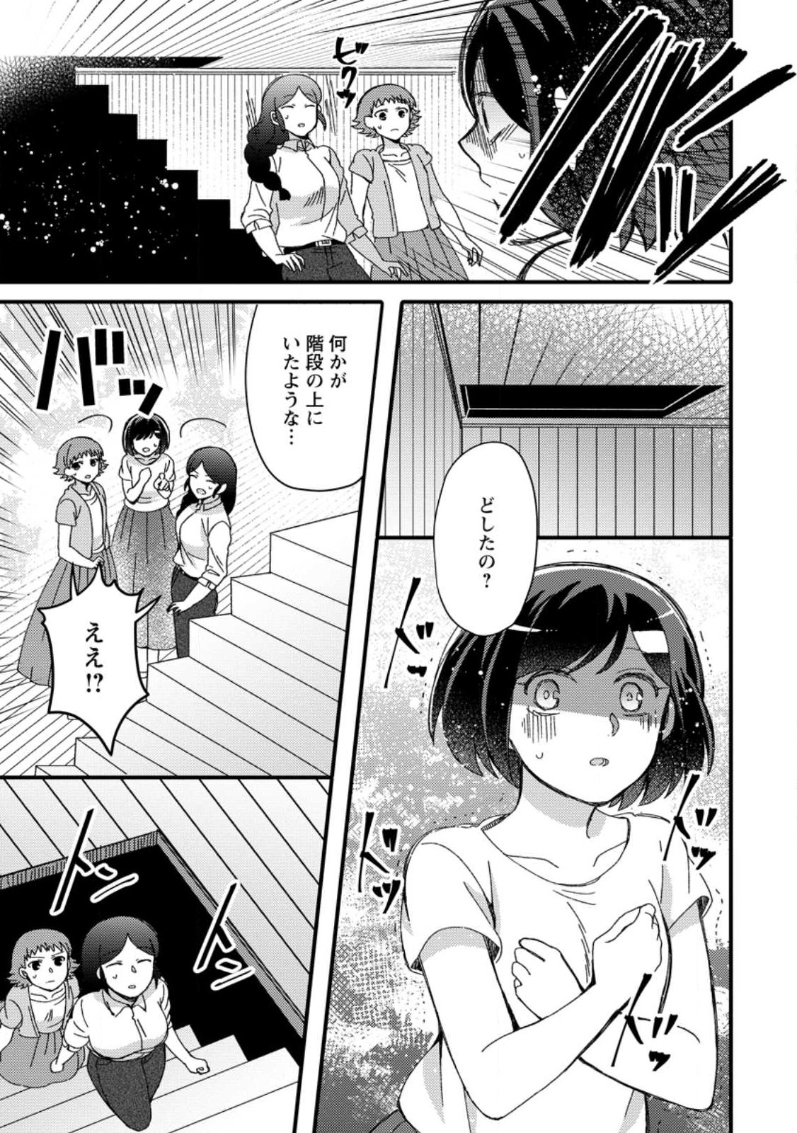 TAKARAKUJI DE 40-OKU ATATTA N DAKEDO ISEKAI NI IJUU SURU ~MARI NO ISUTERIA SHOUGYOU KAIHATSU-KI~ - raw - Chapter 27.2 - https://jpdd.ccdd.to/JPDD/46231405/4l4ezccuewq.jpg