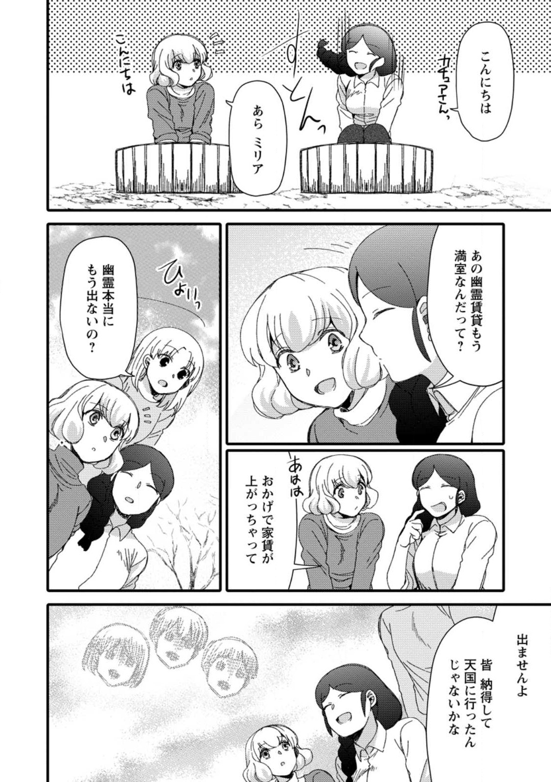 TAKARAKUJI DE 40-OKU ATATTA N DAKEDO ISEKAI NI IJUU SURU ~MARI NO ISUTERIA SHOUGYOU KAIHATSU-KI~ - raw - Chapter 28.1 - https://jpdd.ccdd.to/JPDD/46231405/aefevsg14ud.jpg