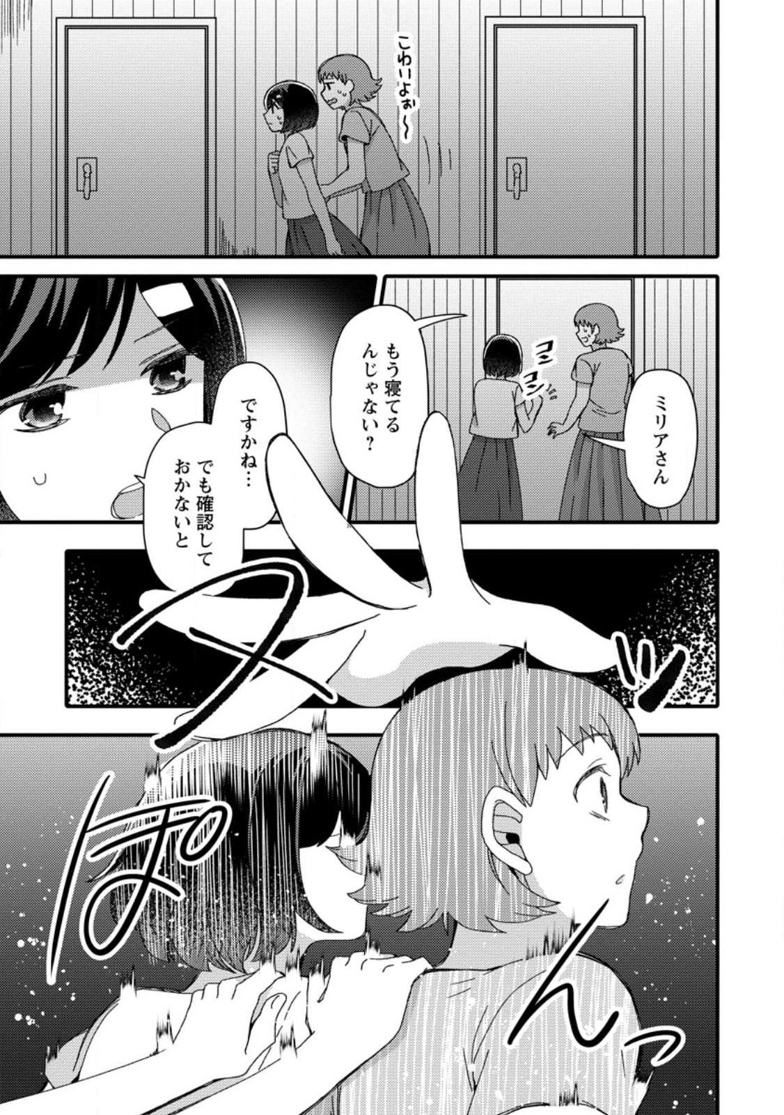 TAKARAKUJI DE 40-OKU ATATTA N DAKEDO ISEKAI NI IJUU SURU ~MARI NO ISUTERIA SHOUGYOU KAIHATSU-KI~ - raw - Chapter 27.3 - https://jpdd.ccdd.to/JPDD/46231405/cwwfapfkm4w.jpg