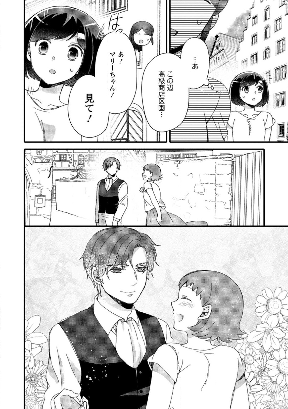 TAKARAKUJI DE 40-OKU ATATTA N DAKEDO ISEKAI NI IJUU SURU ~MARI NO ISUTERIA SHOUGYOU KAIHATSU-KI~ - raw - Chapter 29.2 - https://jpdd.ccdd.to/JPDD/46231405/dez33fysy0g.jpg