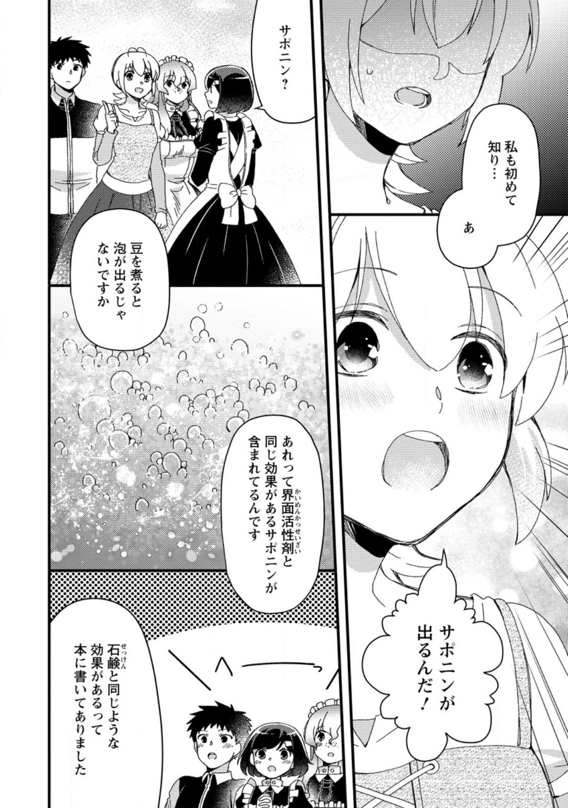 TAKARAKUJI DE 40-OKU ATATTA N DAKEDO ISEKAI NI IJUU SURU ~MARI NO ISUTERIA SHOUGYOU KAIHATSU-KI~ - raw - Chapter 28.2 - https://jpdd.ccdd.to/JPDD/46231405/fprnpmvv4eh.jpg