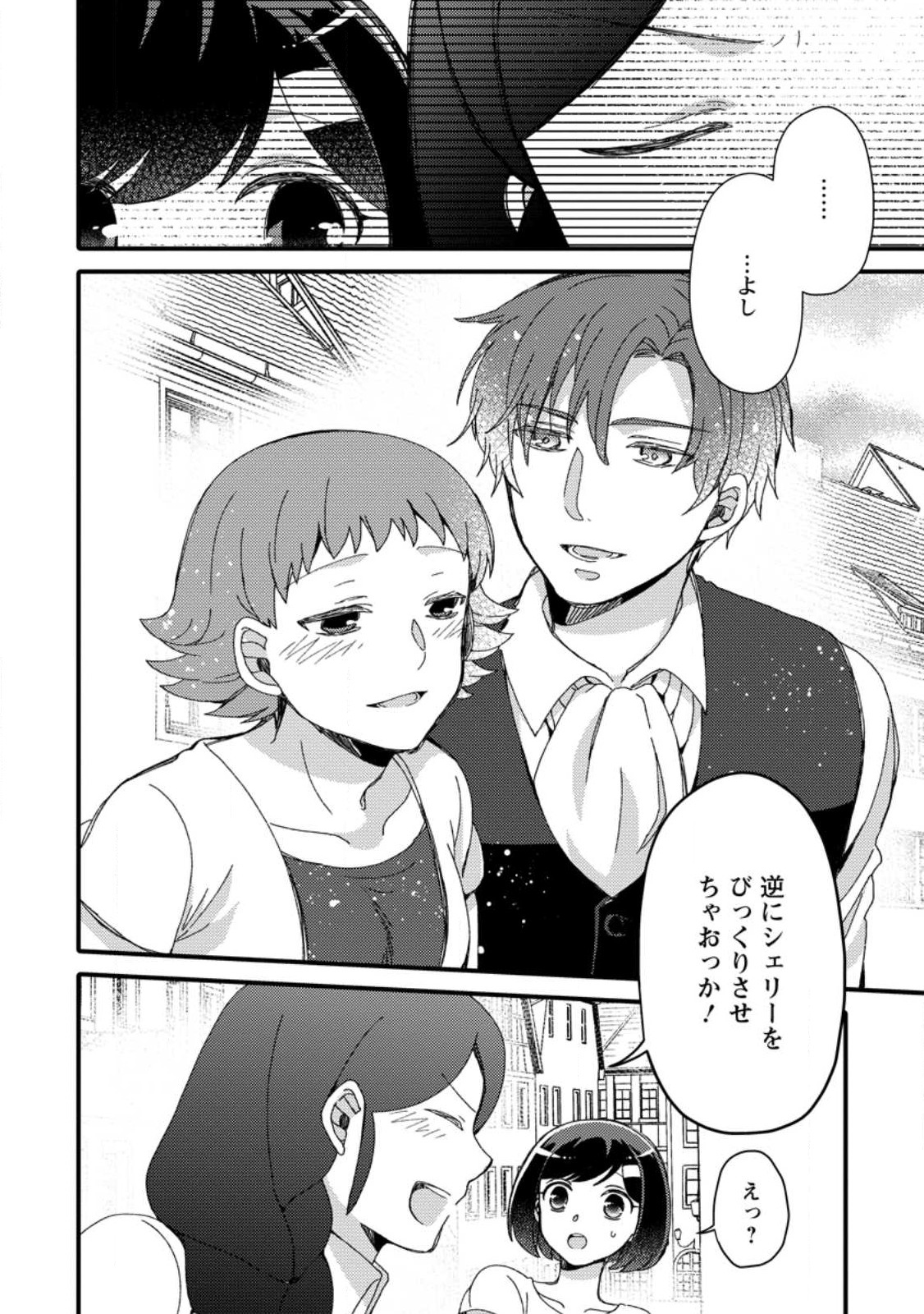 TAKARAKUJI DE 40-OKU ATATTA N DAKEDO ISEKAI NI IJUU SURU ~MARI NO ISUTERIA SHOUGYOU KAIHATSU-KI~ - raw - Chapter 29.3 - https://jpdd.ccdd.to/JPDD/46231405/g4o3n2yq5hk.jpg