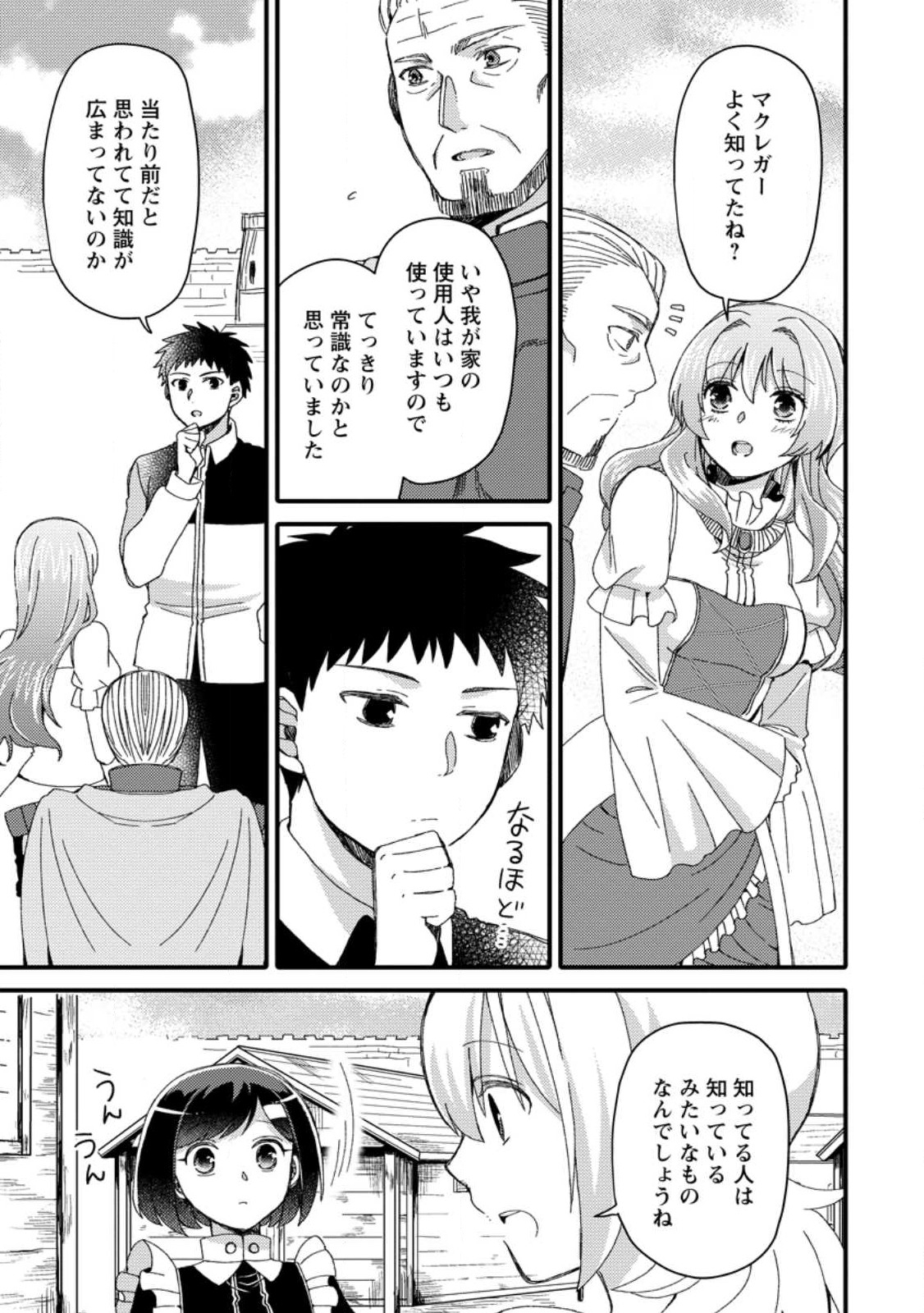 TAKARAKUJI DE 40-OKU ATATTA N DAKEDO ISEKAI NI IJUU SURU ~MARI NO ISUTERIA SHOUGYOU KAIHATSU-KI~ - raw - Chapter 28.2 - https://jpdd.ccdd.to/JPDD/46231405/gj24dsvesxg.jpg