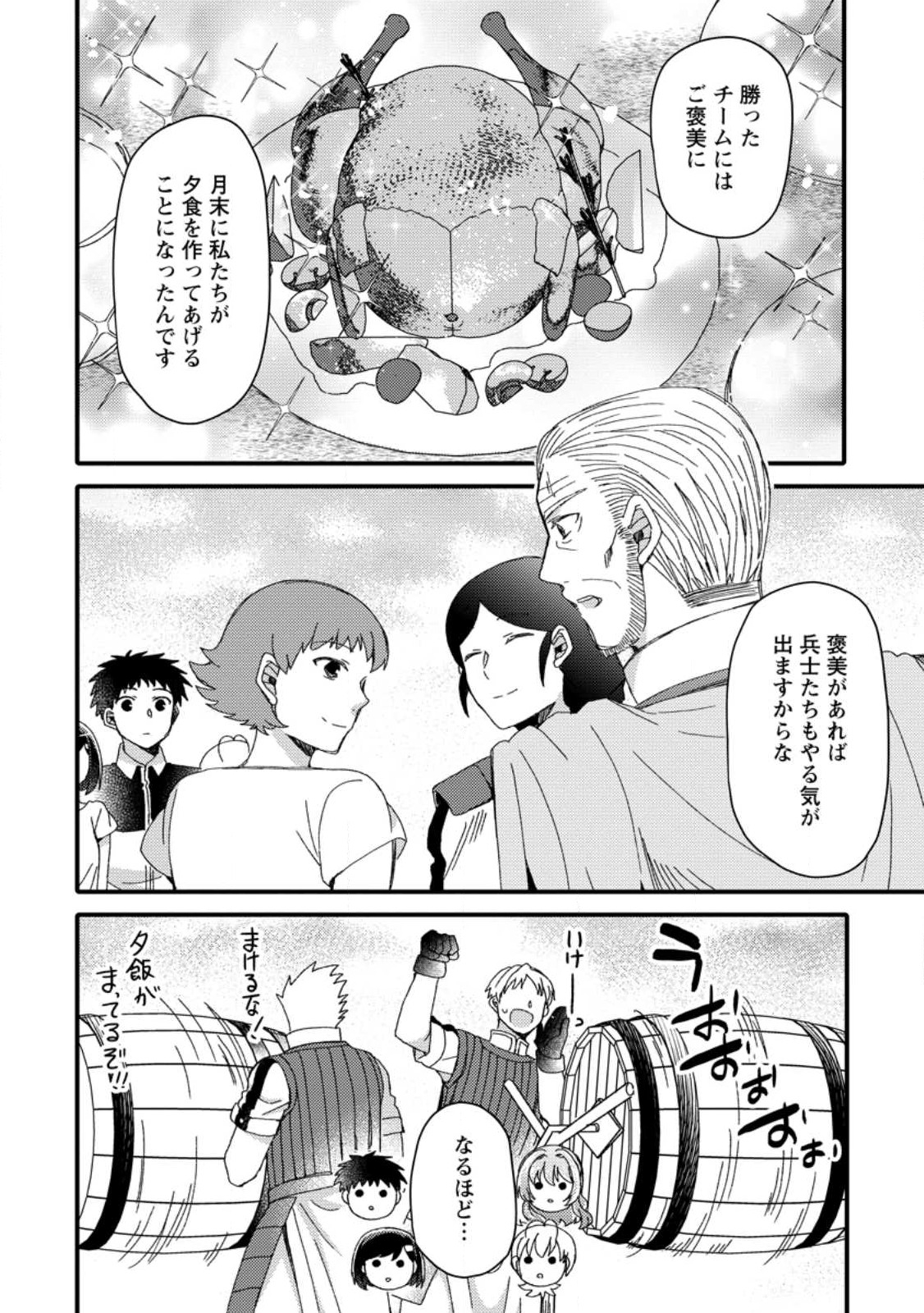TAKARAKUJI DE 40-OKU ATATTA N DAKEDO ISEKAI NI IJUU SURU ~MARI NO ISUTERIA SHOUGYOU KAIHATSU-KI~ - raw - Chapter 28.3 - https://jpdd.ccdd.to/JPDD/46231405/gwdzazh24so.jpg