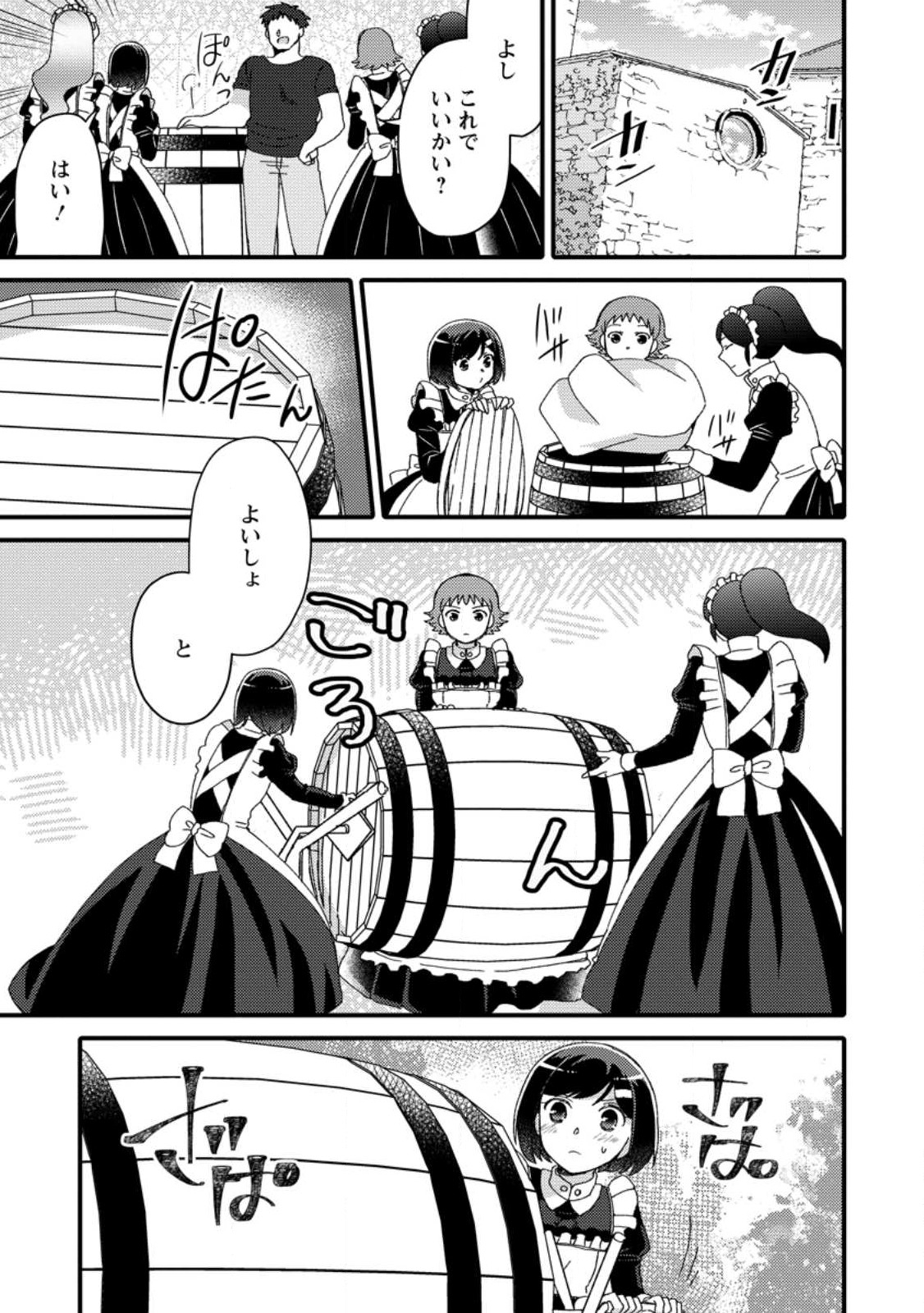 TAKARAKUJI DE 40-OKU ATATTA N DAKEDO ISEKAI NI IJUU SURU ~MARI NO ISUTERIA SHOUGYOU KAIHATSU-KI~ - raw - Chapter 28.1 - https://jpdd.ccdd.to/JPDD/46231405/ixldoyh5nlf.jpg