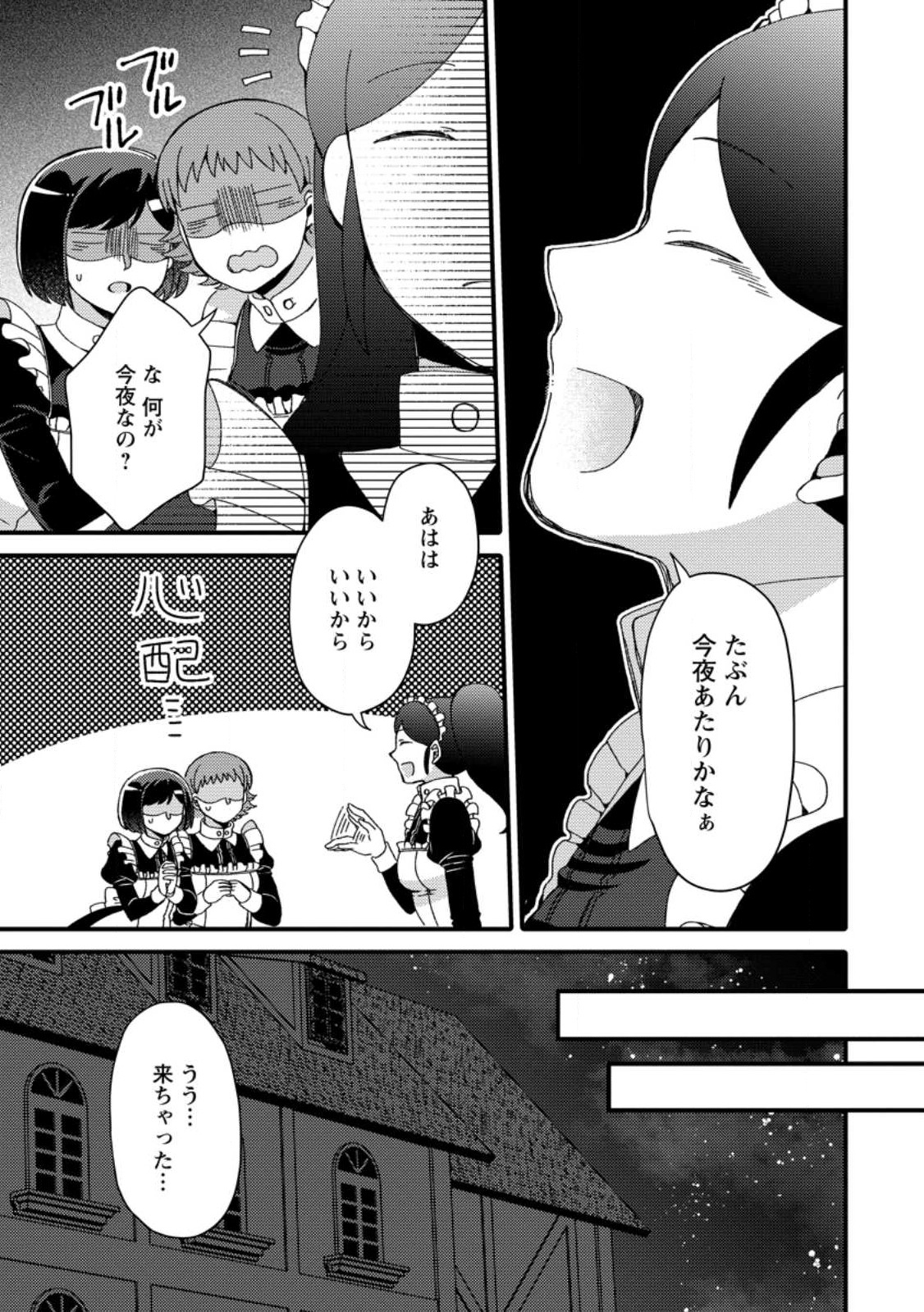 TAKARAKUJI DE 40-OKU ATATTA N DAKEDO ISEKAI NI IJUU SURU ~MARI NO ISUTERIA SHOUGYOU KAIHATSU-KI~ - raw - Chapter 27.3 - https://jpdd.ccdd.to/JPDD/46231405/jq1ghiprmcq.jpg