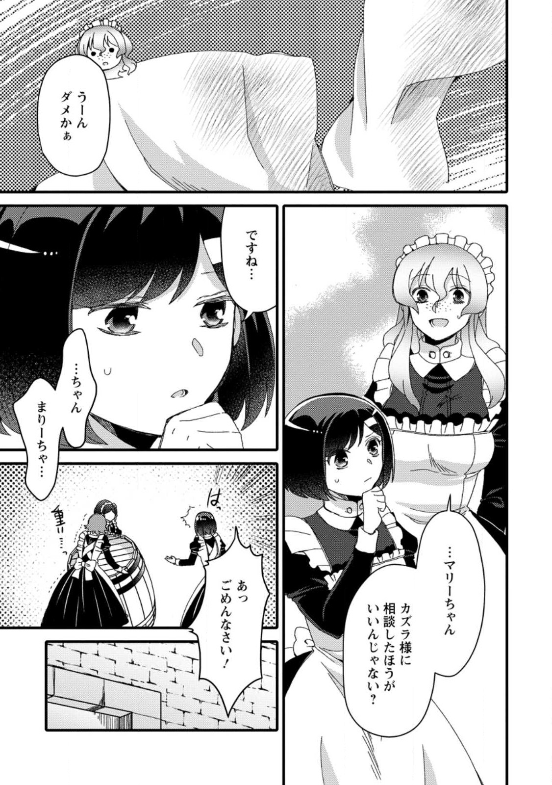 TAKARAKUJI DE 40-OKU ATATTA N DAKEDO ISEKAI NI IJUU SURU ~MARI NO ISUTERIA SHOUGYOU KAIHATSU-KI~ - raw - Chapter 28.2 - https://jpdd.ccdd.to/JPDD/46231405/ktgrhgscwxw.jpg