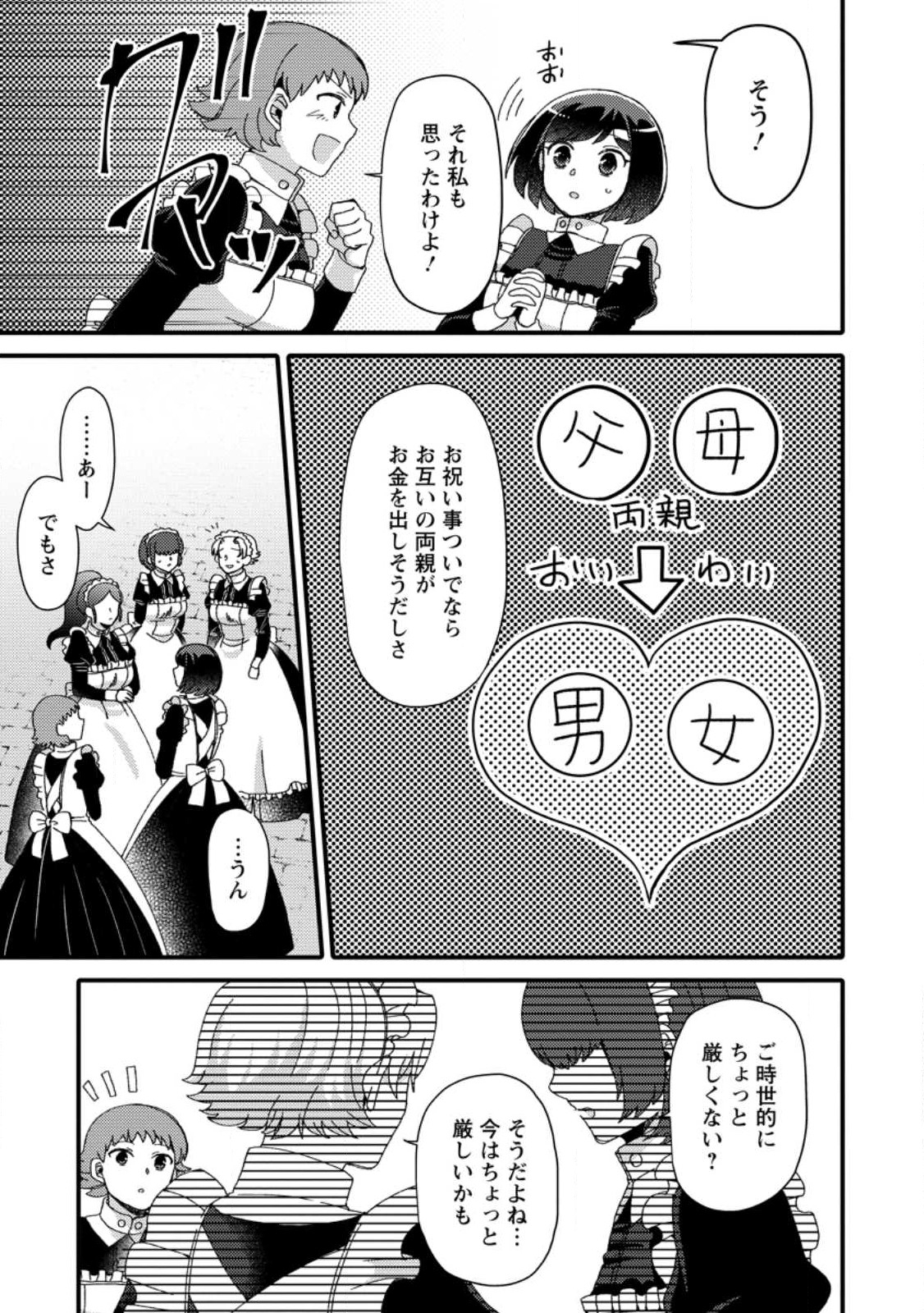 TAKARAKUJI DE 40-OKU ATATTA N DAKEDO ISEKAI NI IJUU SURU ~MARI NO ISUTERIA SHOUGYOU KAIHATSU-KI~ - raw - Chapter 29.2 - https://jpdd.ccdd.to/JPDD/46231405/myrguap4vsv.jpg